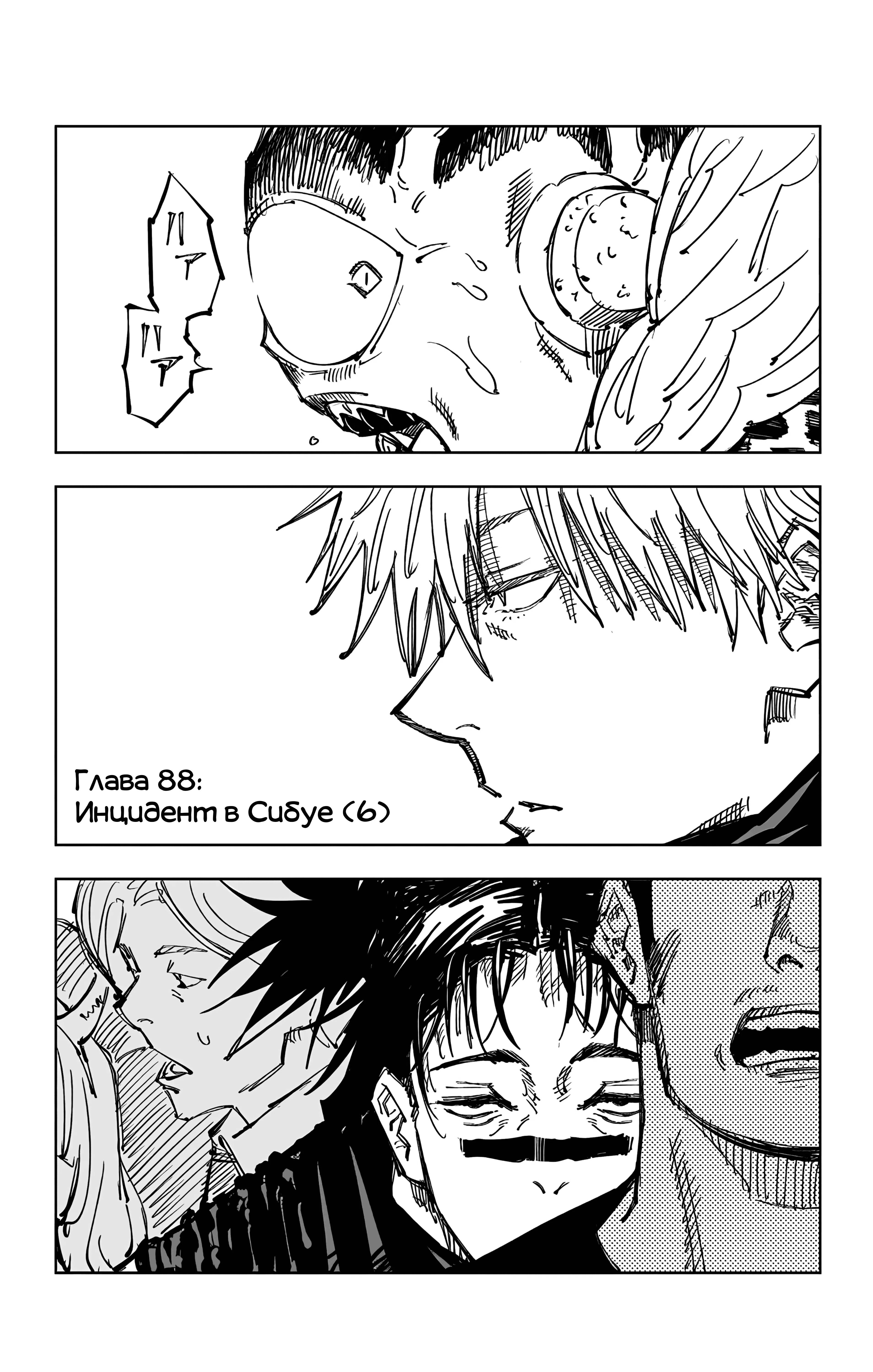 Страница 1 главы 88 манги Магическая битва / Jujutsu Kaisen