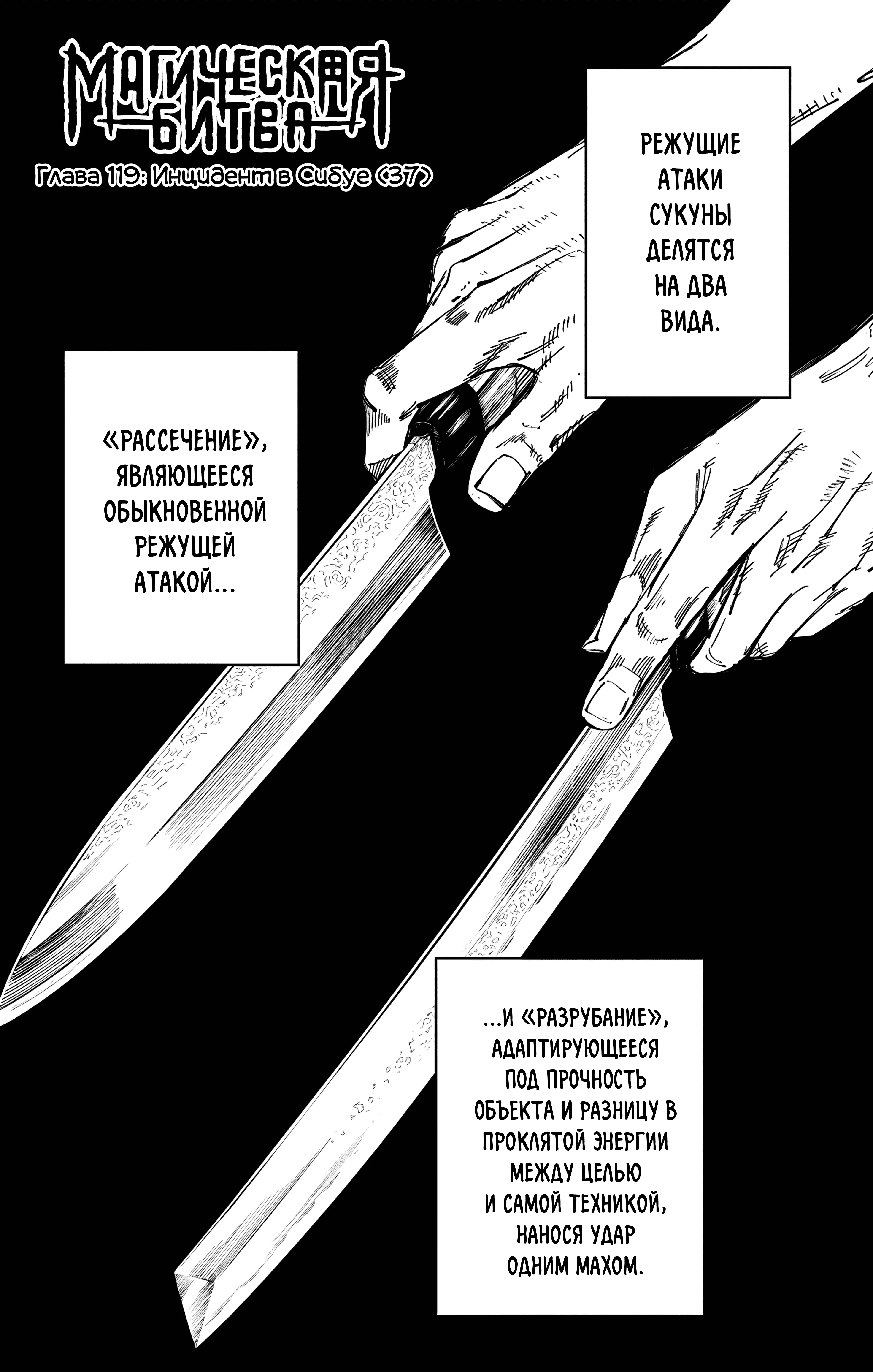 Страница 1 главы 119 манги Магическая битва / Jujutsu Kaisen