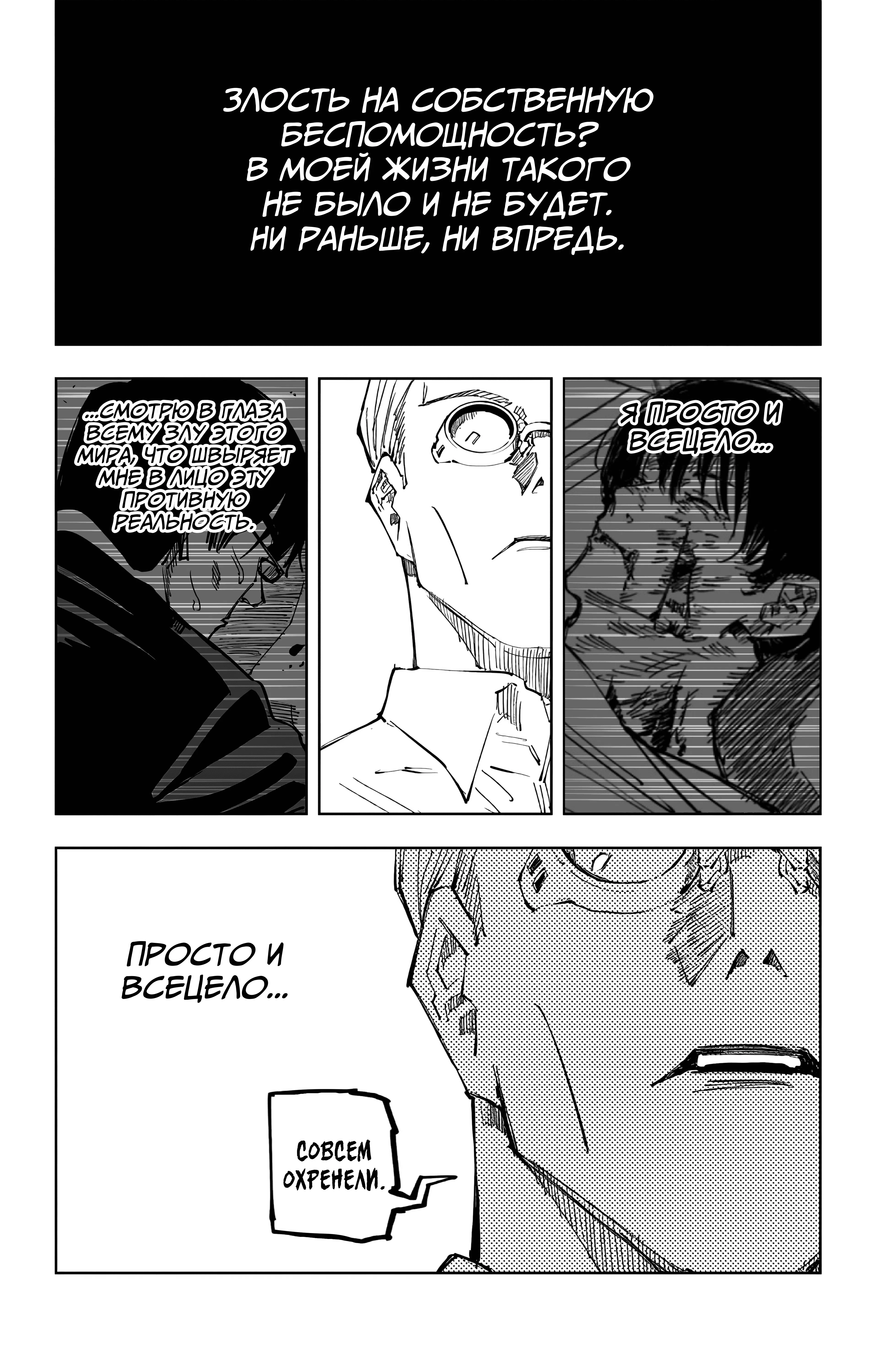 Страница 1 главы 99 манги Магическая битва / Jujutsu Kaisen