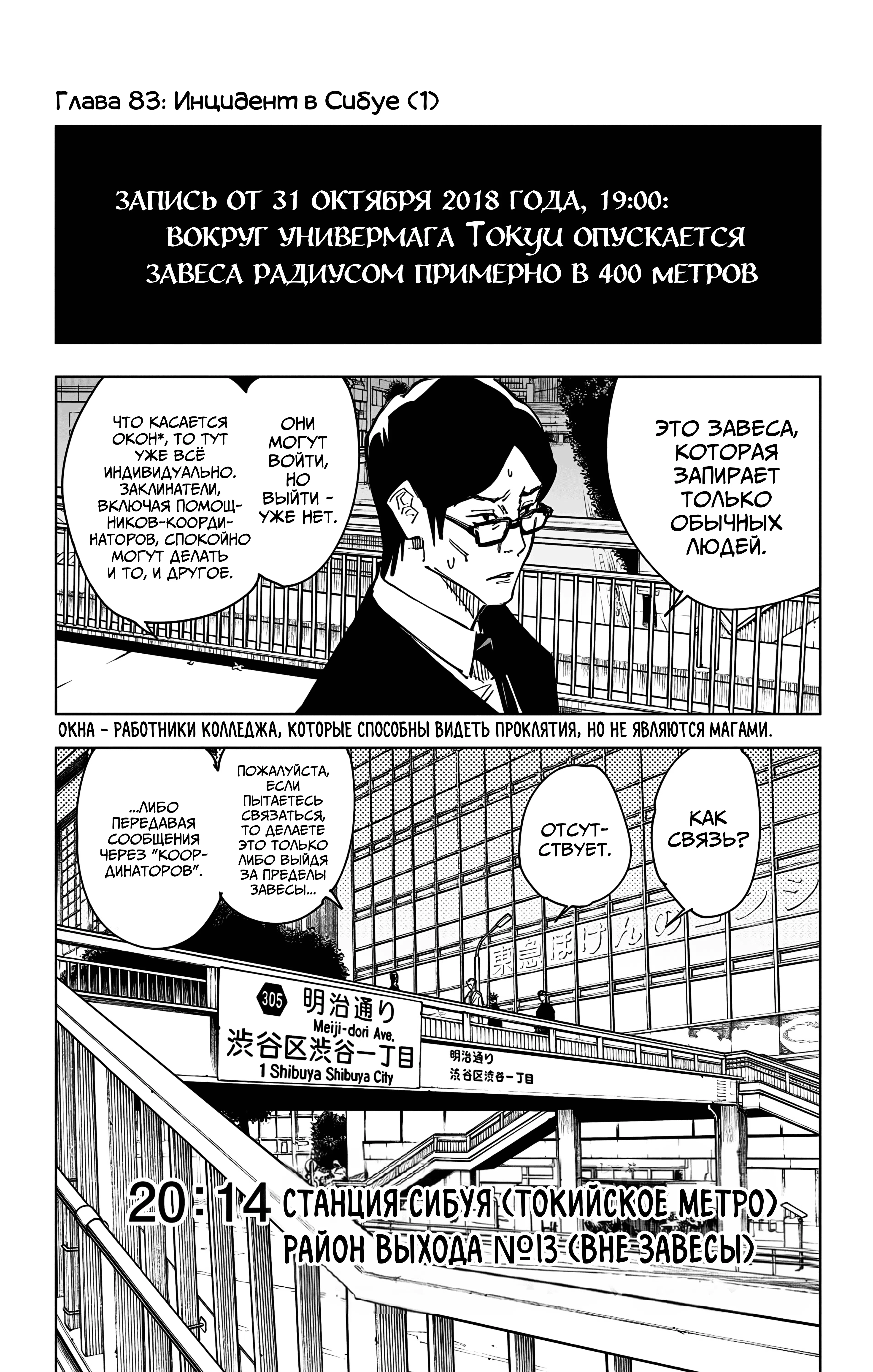 Страница 1 главы 83 манги Магическая битва / Jujutsu Kaisen