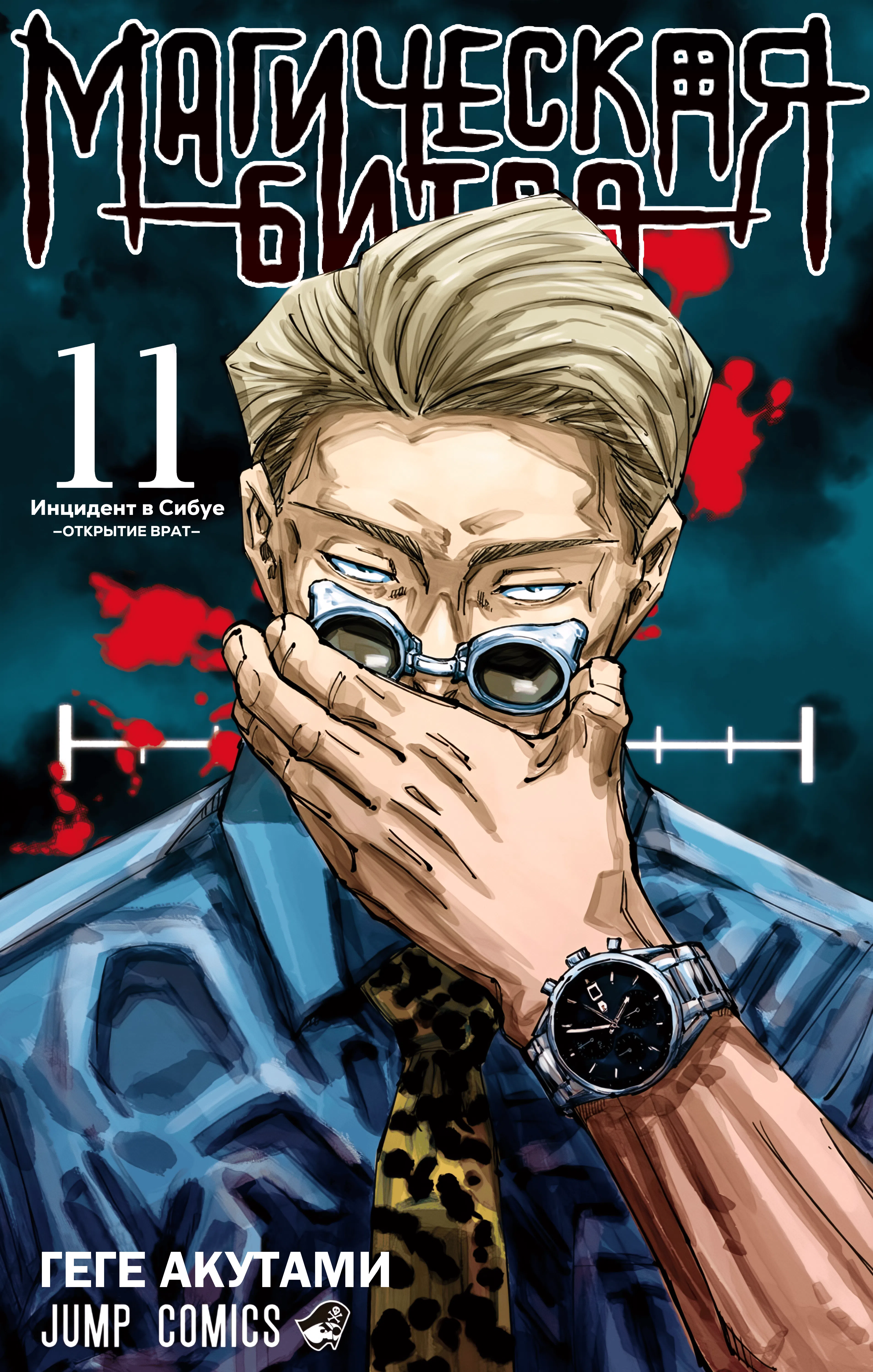 Страница 1 главы 89 манги Магическая битва / Jujutsu Kaisen