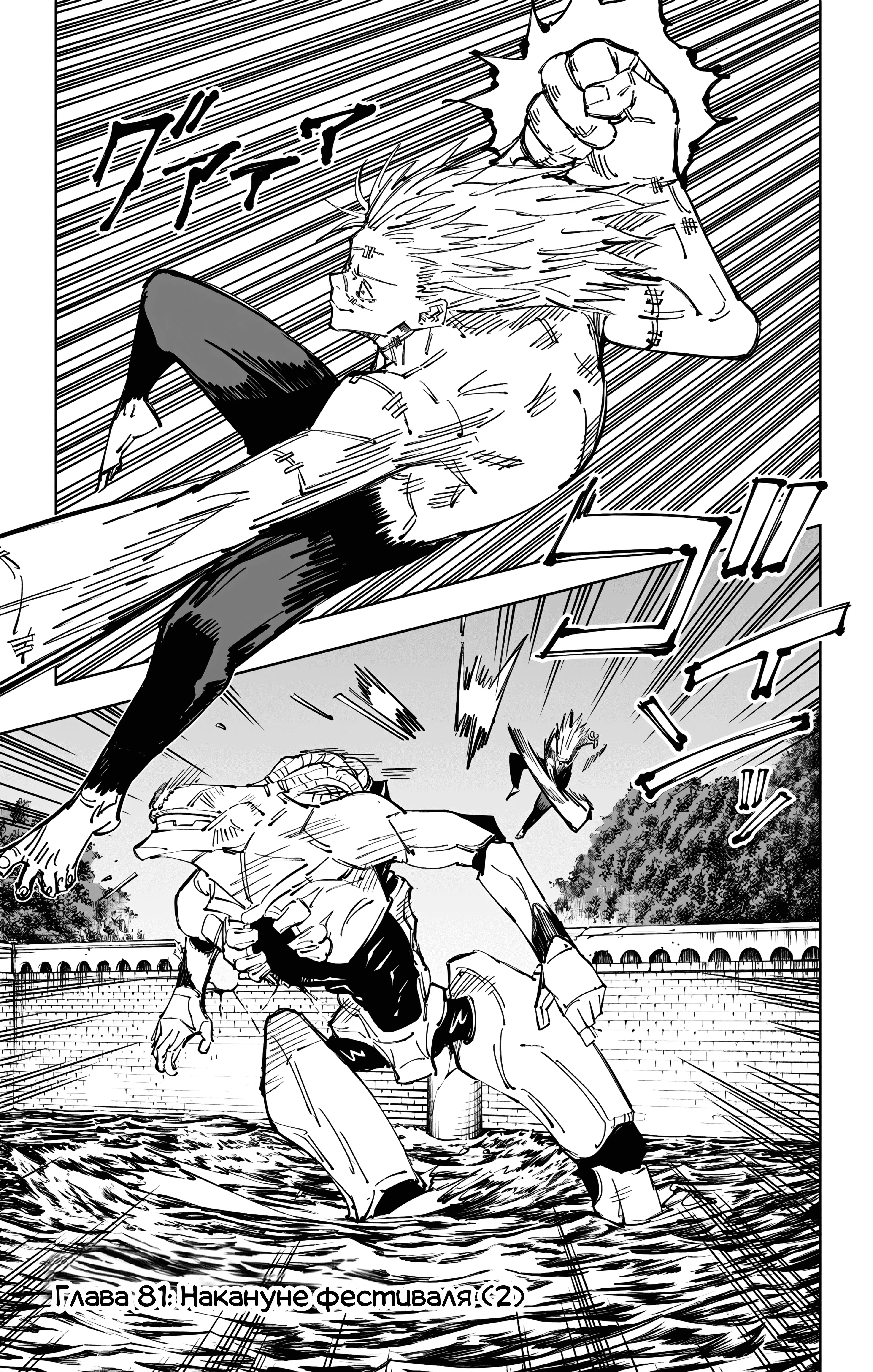 Страница 1 главы 81 манги Магическая битва / Jujutsu Kaisen