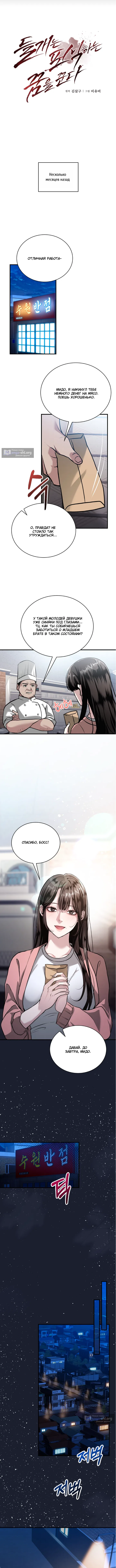 Страница 5 главы 1 манги Дикий пёс мечтает о пиршестве / Wild Dogs Dream of Feasting