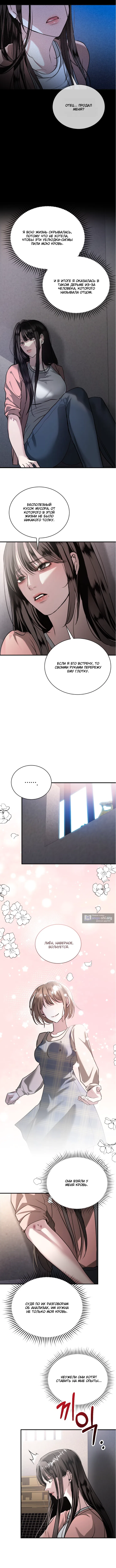 Страница 9 главы 1 манги Дикий пёс мечтает о пиршестве / Wild Dogs Dream of Feasting