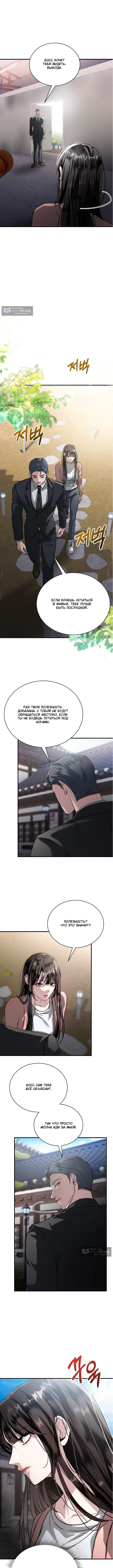 Страница 10 главы 1 манги Дикий пёс мечтает о пиршестве / Wild Dogs Dream of Feasting