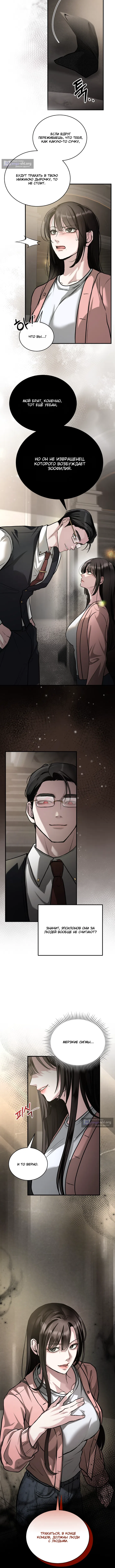 Страница 4 главы 2 манги Дикий пёс мечтает о пиршестве / Wild Dogs Dream of Feasting