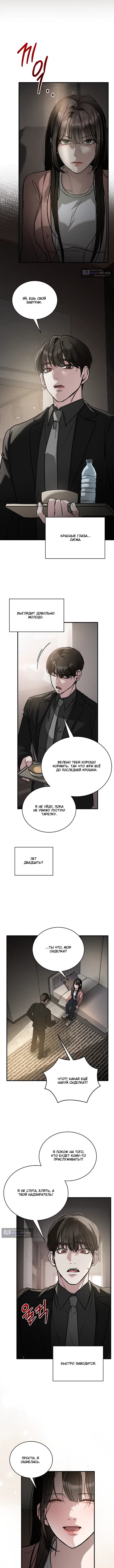 Страница 7 главы 2 манги Дикий пёс мечтает о пиршестве / Wild Dogs Dream of Feasting