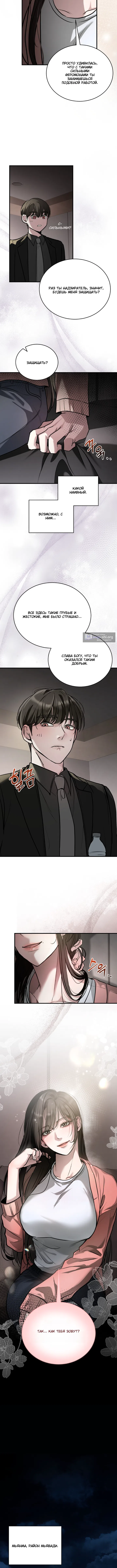 Страница 8 главы 2 манги Дикий пёс мечтает о пиршестве / Wild Dogs Dream of Feasting