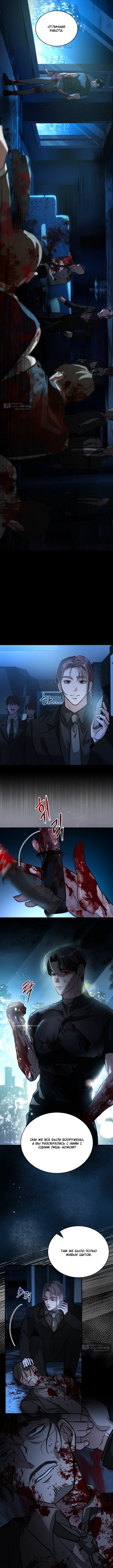 Страница 10 главы 2 манги Дикий пёс мечтает о пиршестве / Wild Dogs Dream of Feasting