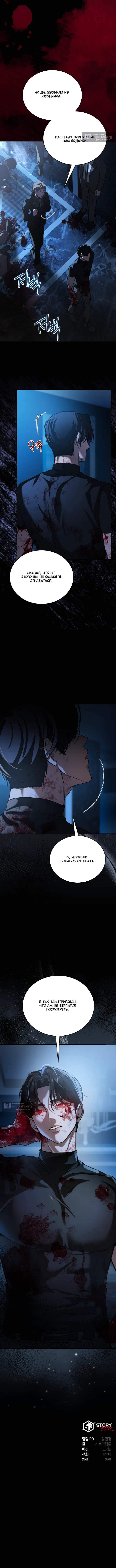 Страница 12 главы 2 манги Дикий пёс мечтает о пиршестве / Wild Dogs Dream of Feasting