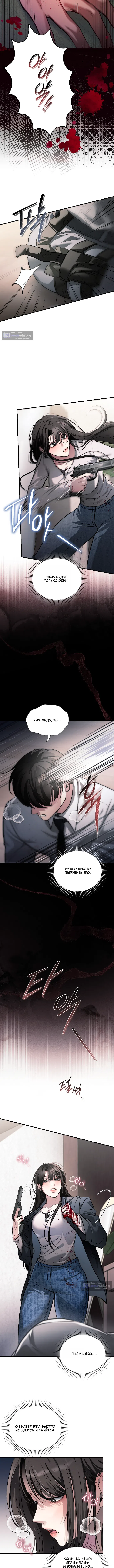 Страница 5 главы 3 манги Дикий пёс мечтает о пиршестве / Wild Dogs Dream of Feasting