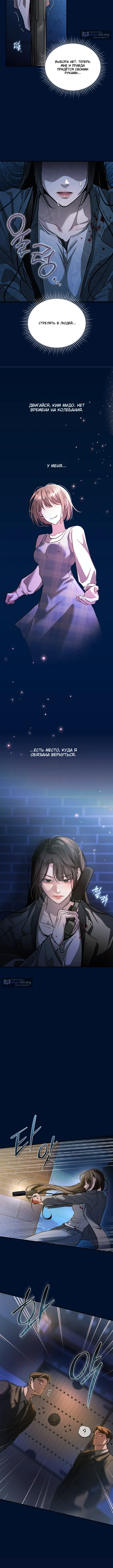 Страница 7 главы 3 манги Дикий пёс мечтает о пиршестве / Wild Dogs Dream of Feasting