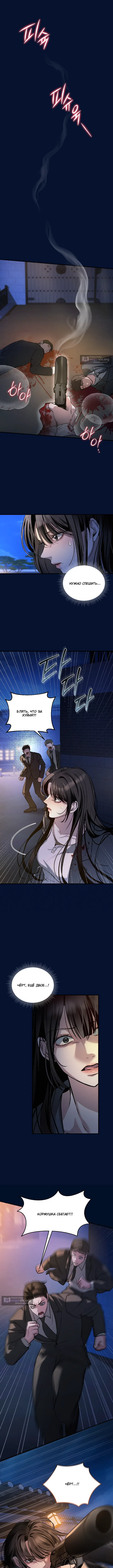 Страница 8 главы 3 манги Дикий пёс мечтает о пиршестве / Wild Dogs Dream of Feasting