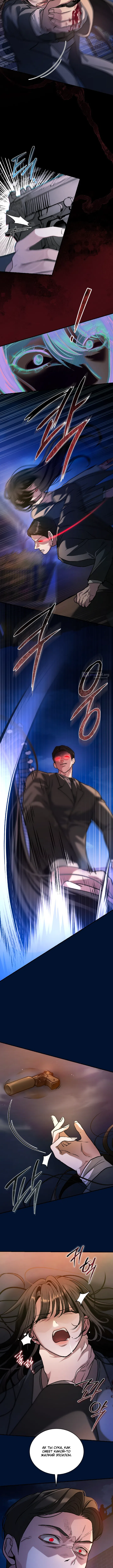 Страница 9 главы 3 манги Дикий пёс мечтает о пиршестве / Wild Dogs Dream of Feasting