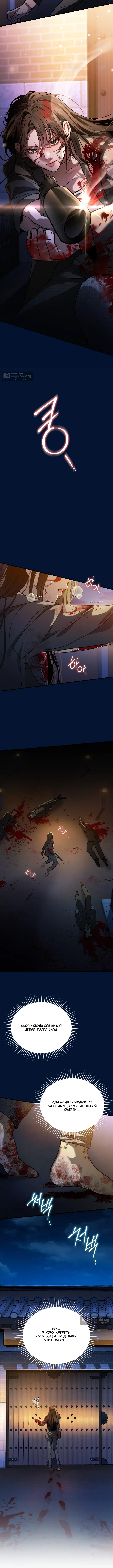 Страница 11 главы 3 манги Дикий пёс мечтает о пиршестве / Wild Dogs Dream of Feasting