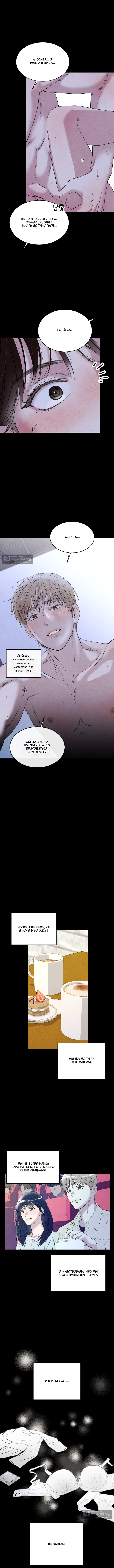 Страница 5 главы 1 манги Друзья с привилегиями / F.W.B