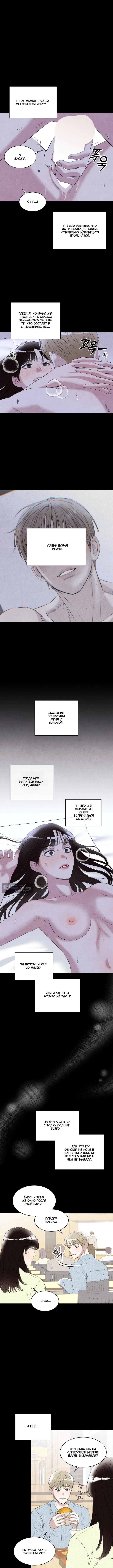 Страница 6 главы 1 манги Друзья с привилегиями / F.W.B