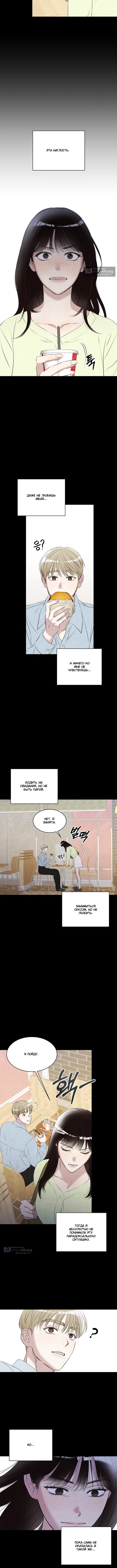 Страница 7 главы 1 манги Друзья с привилегиями / F.W.B