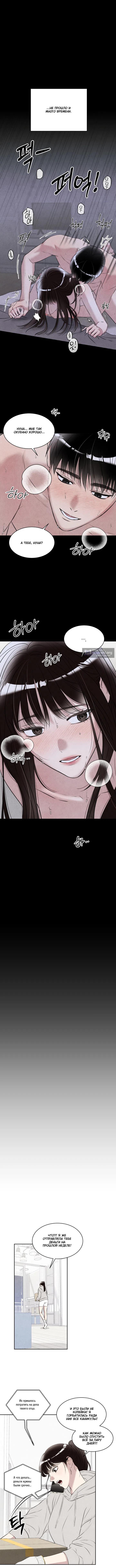 Страница 8 главы 1 манги Друзья с привилегиями / F.W.B