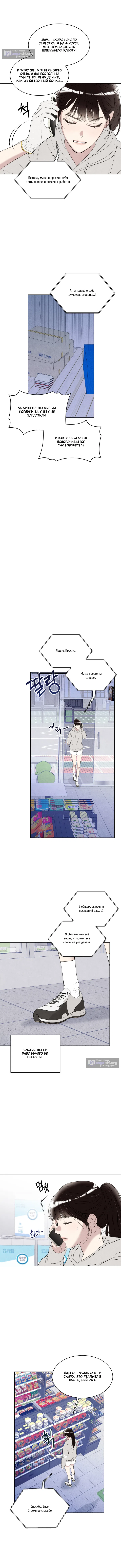 Страница 9 главы 1 манги Друзья с привилегиями / F.W.B