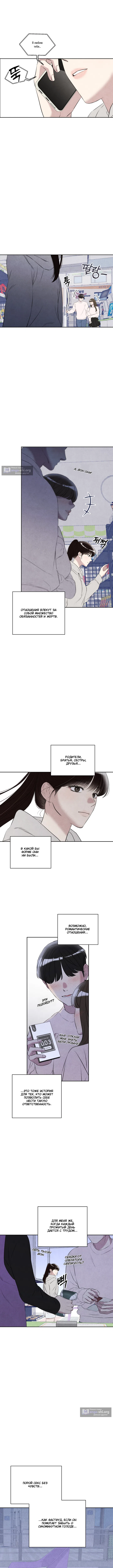 Страница 10 главы 1 манги Друзья с привилегиями / F.W.B