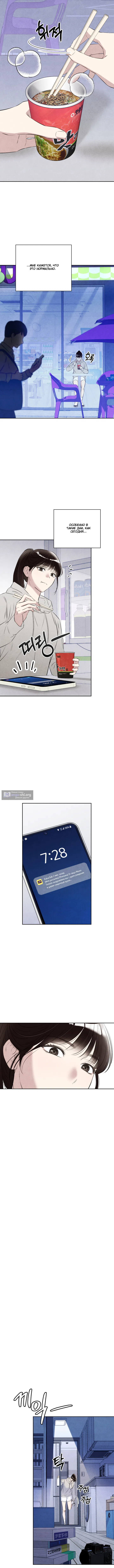 Страница 11 главы 1 манги Друзья с привилегиями / F.W.B