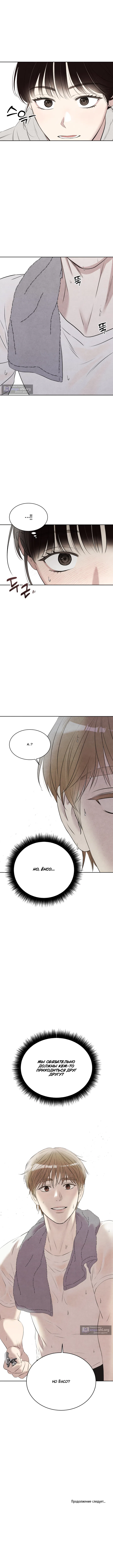Страница 15 главы 1 манги Друзья с привилегиями / F.W.B