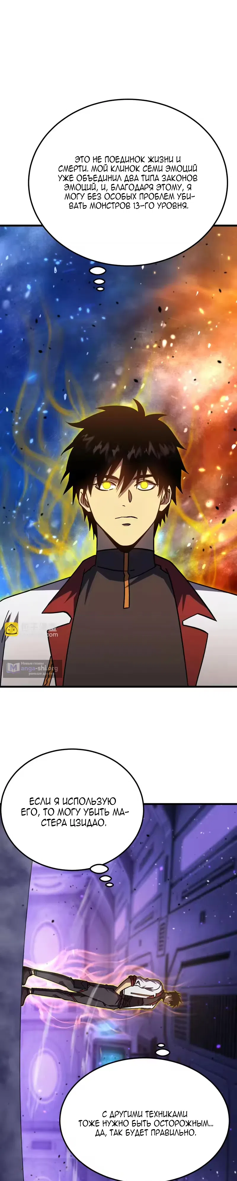 Страница 20 главы 311 манги Я прокачиваюсь во сне, убивая монстров / Apex Future Martial Arts