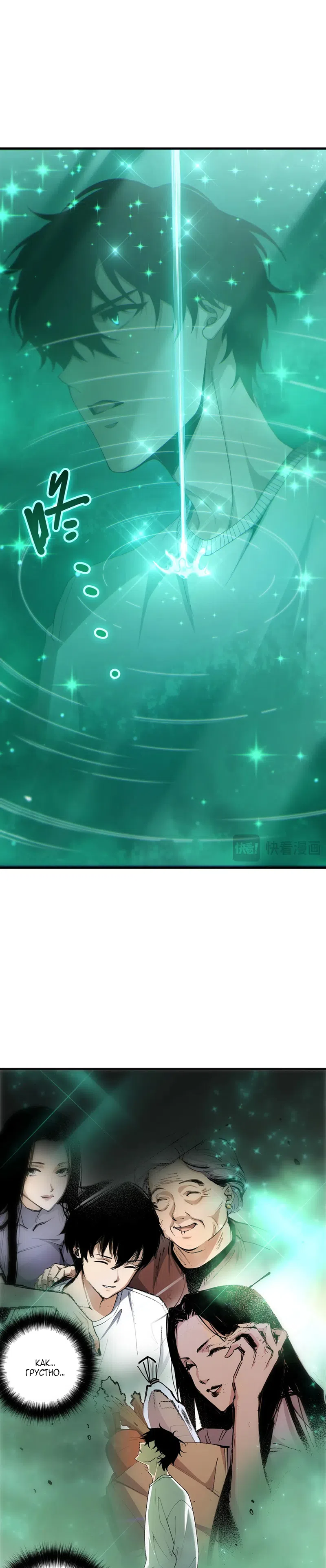 Страница 20 главы 260 манги Некромант — я катастрофа / Necromancer! I Am a Disaster