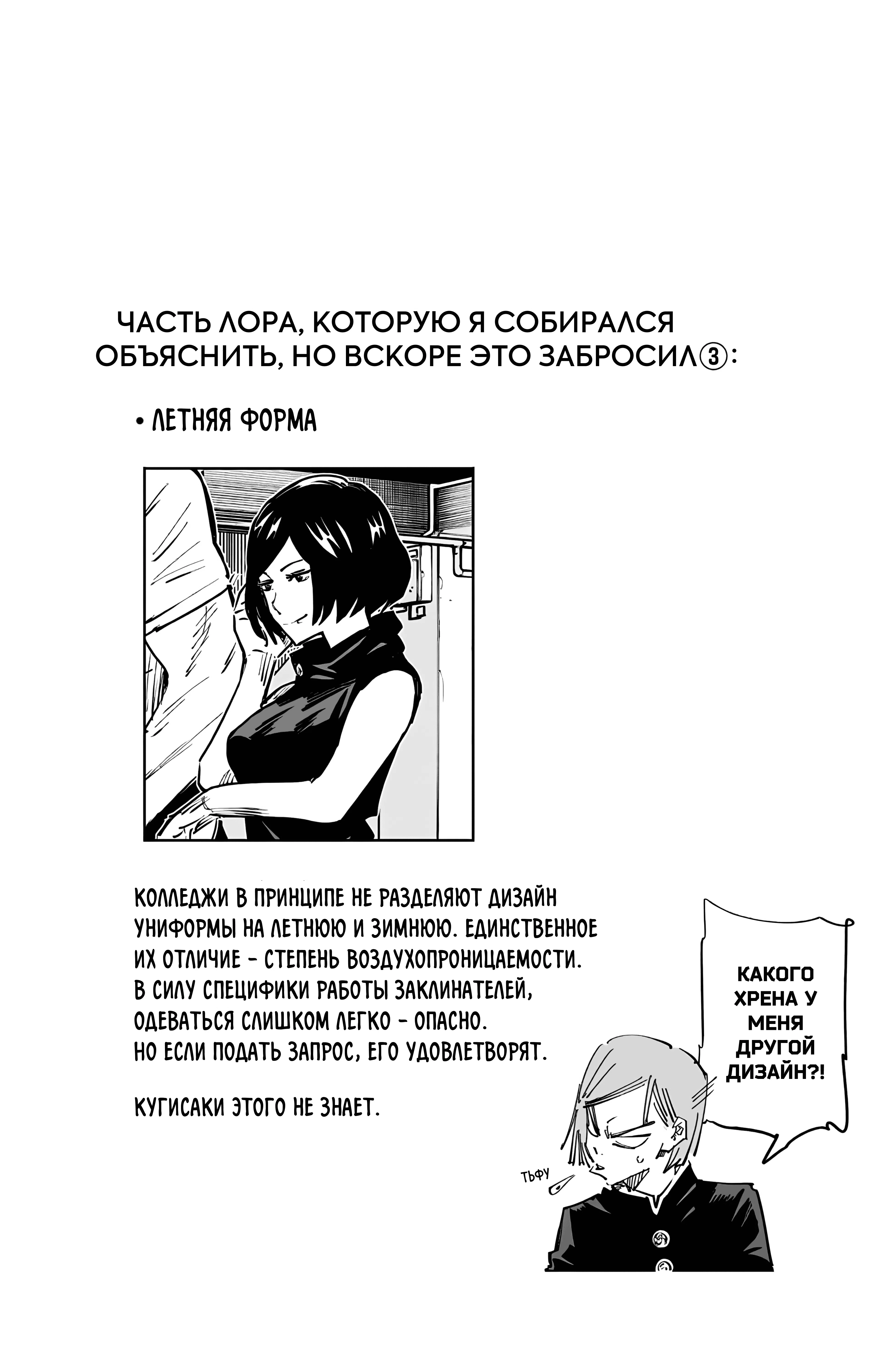 Страница 19 главы 101 манги Магическая битва / Jujutsu Kaisen