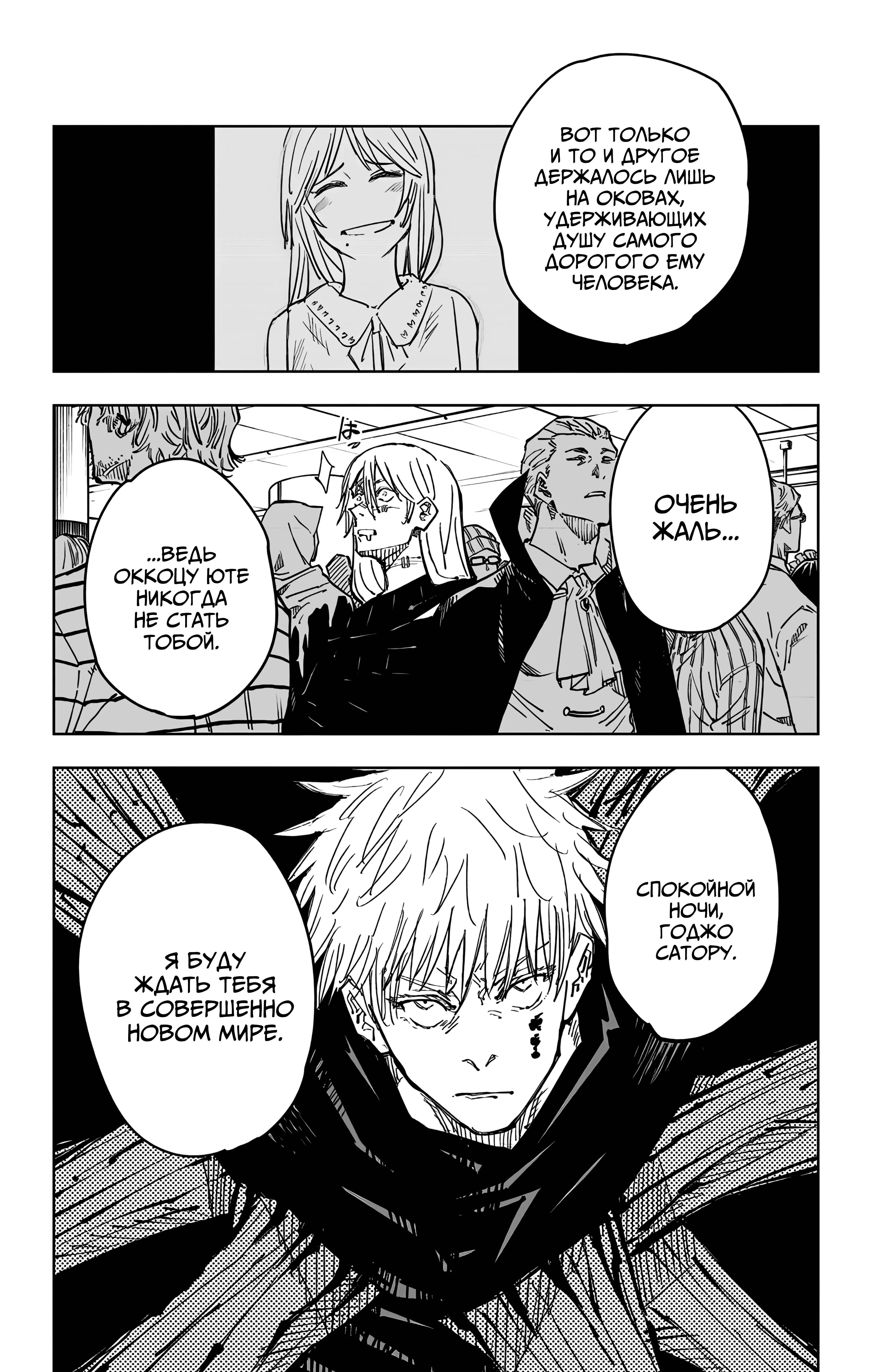 Страница 20 главы 90 манги Магическая битва / Jujutsu Kaisen