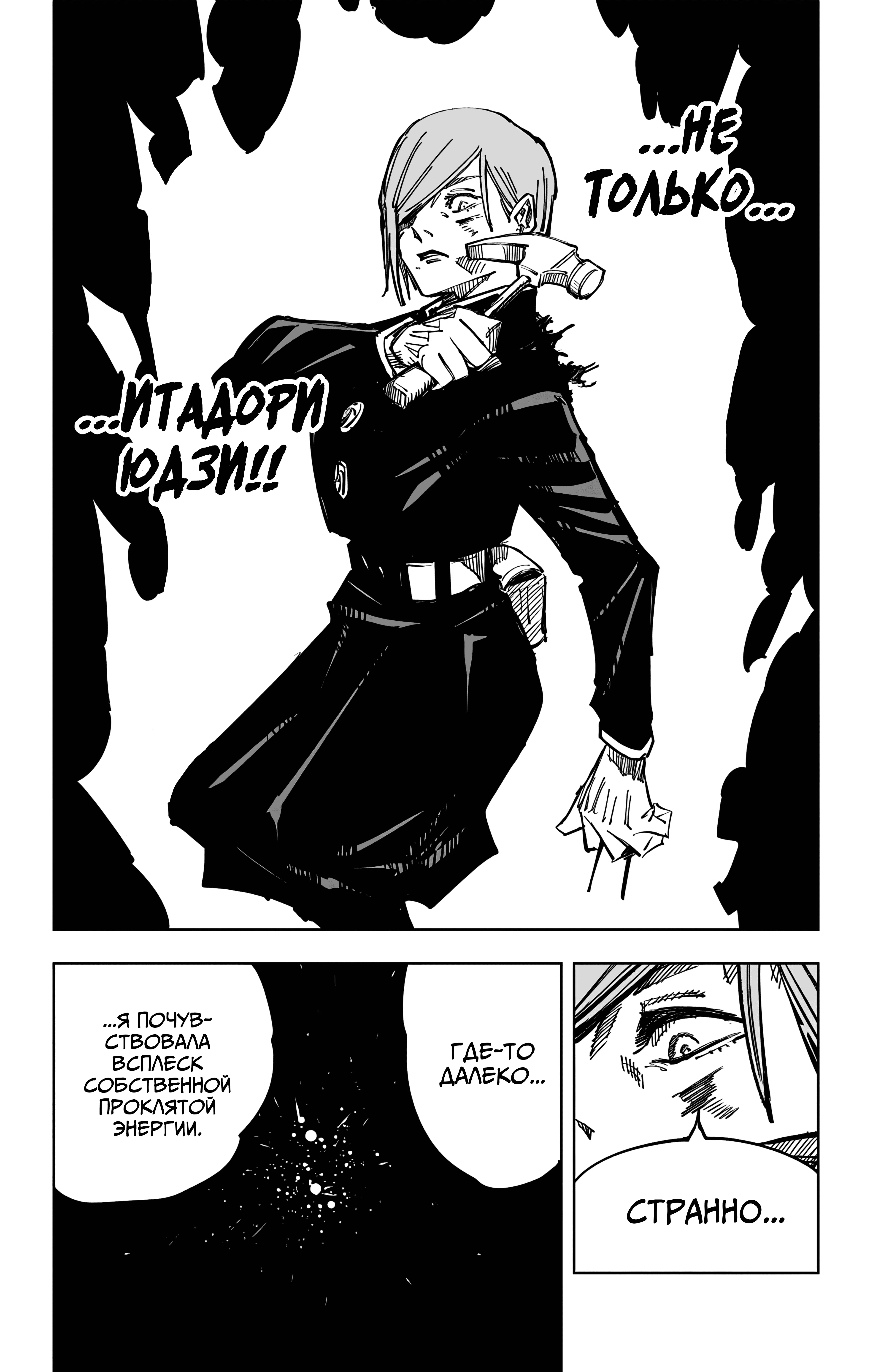 Страница 21 главы 123 манги Магическая битва / Jujutsu Kaisen