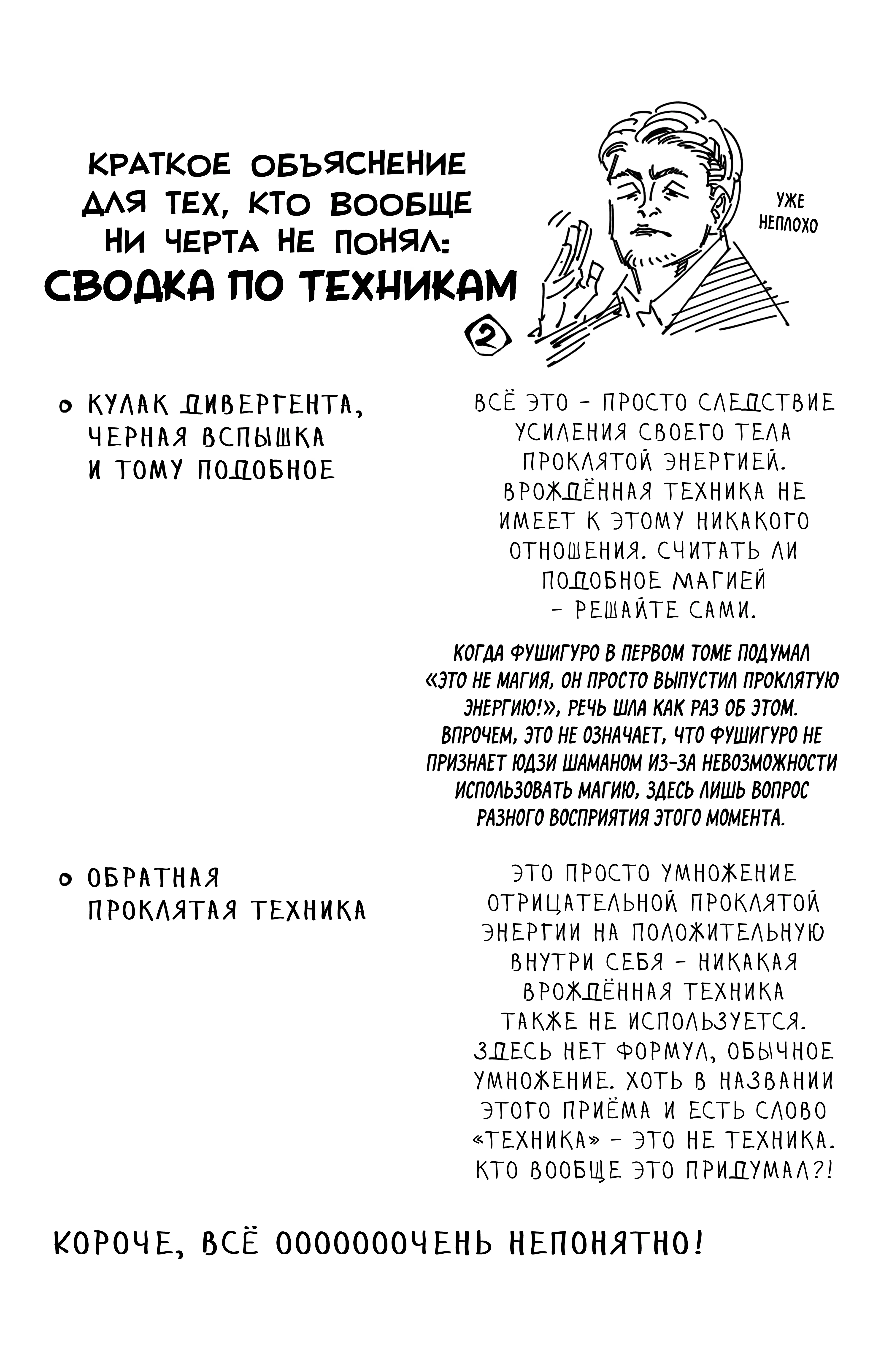Страница 20 главы 83 манги Магическая битва / Jujutsu Kaisen