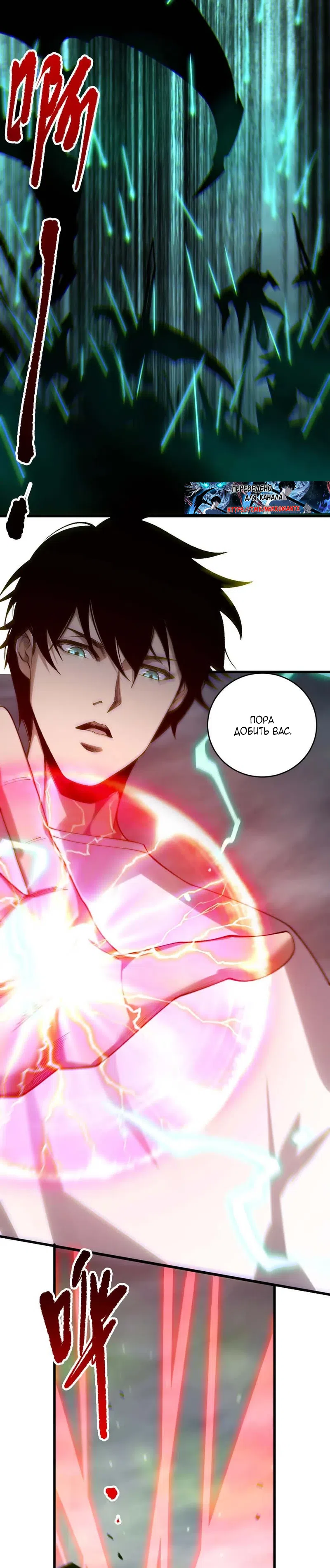 Страница 20 главы 261 манги Некромант — я катастрофа / Necromancer! I Am a Disaster