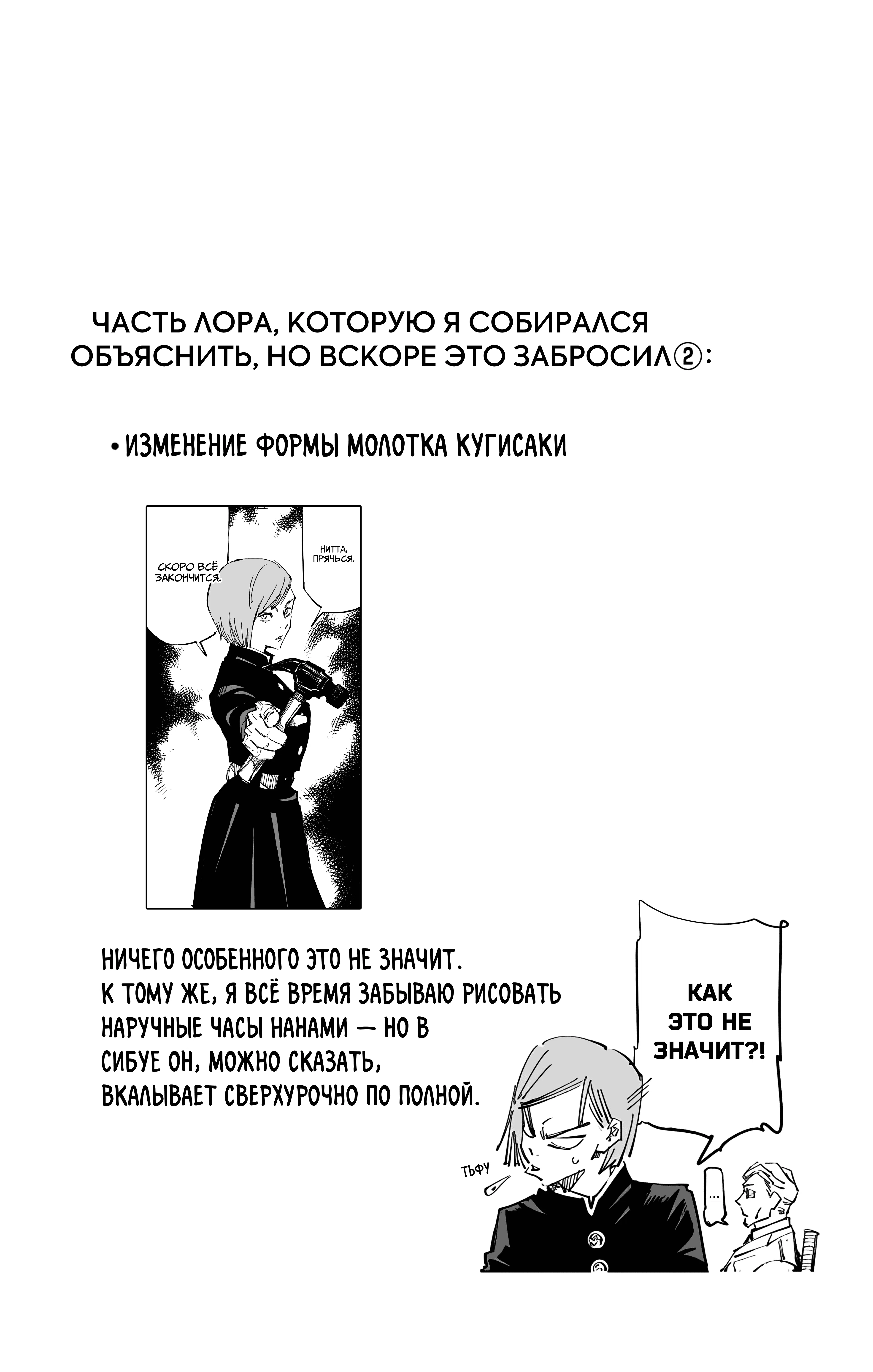 Страница 21 главы 99 манги Магическая битва / Jujutsu Kaisen