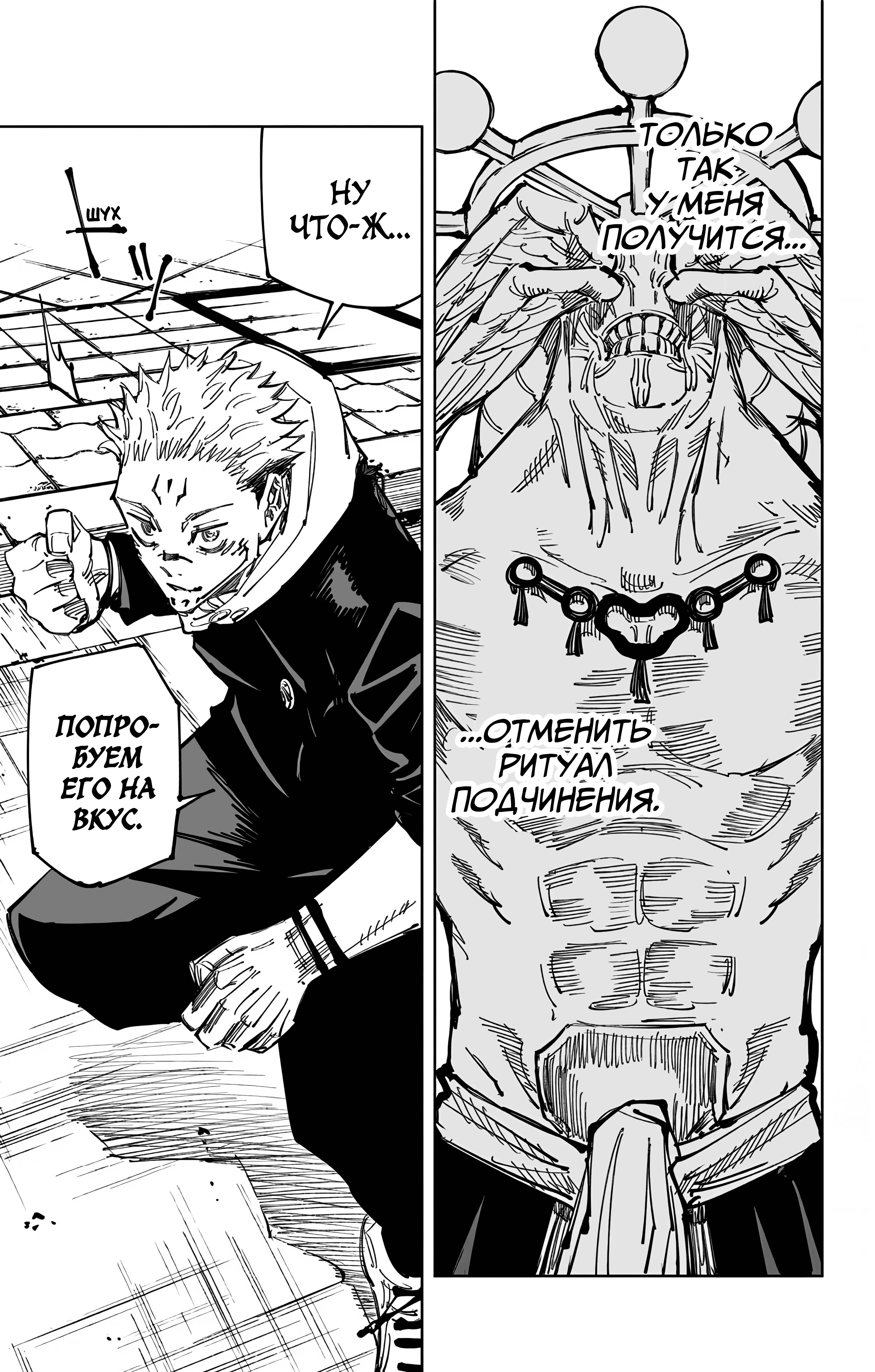 Страница 19 главы 117 манги Магическая битва / Jujutsu Kaisen