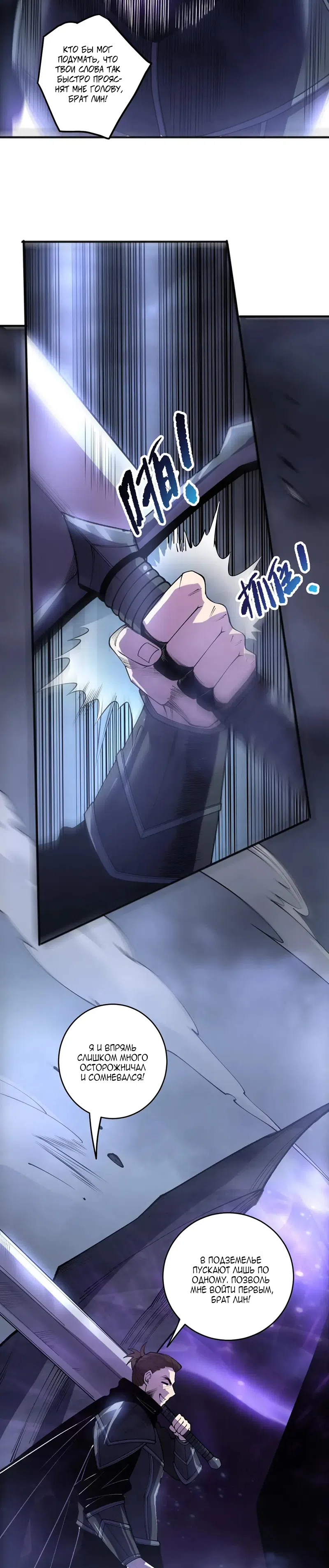 Страница 20 главы 266 манги Некромант — я катастрофа / Necromancer! I Am a Disaster