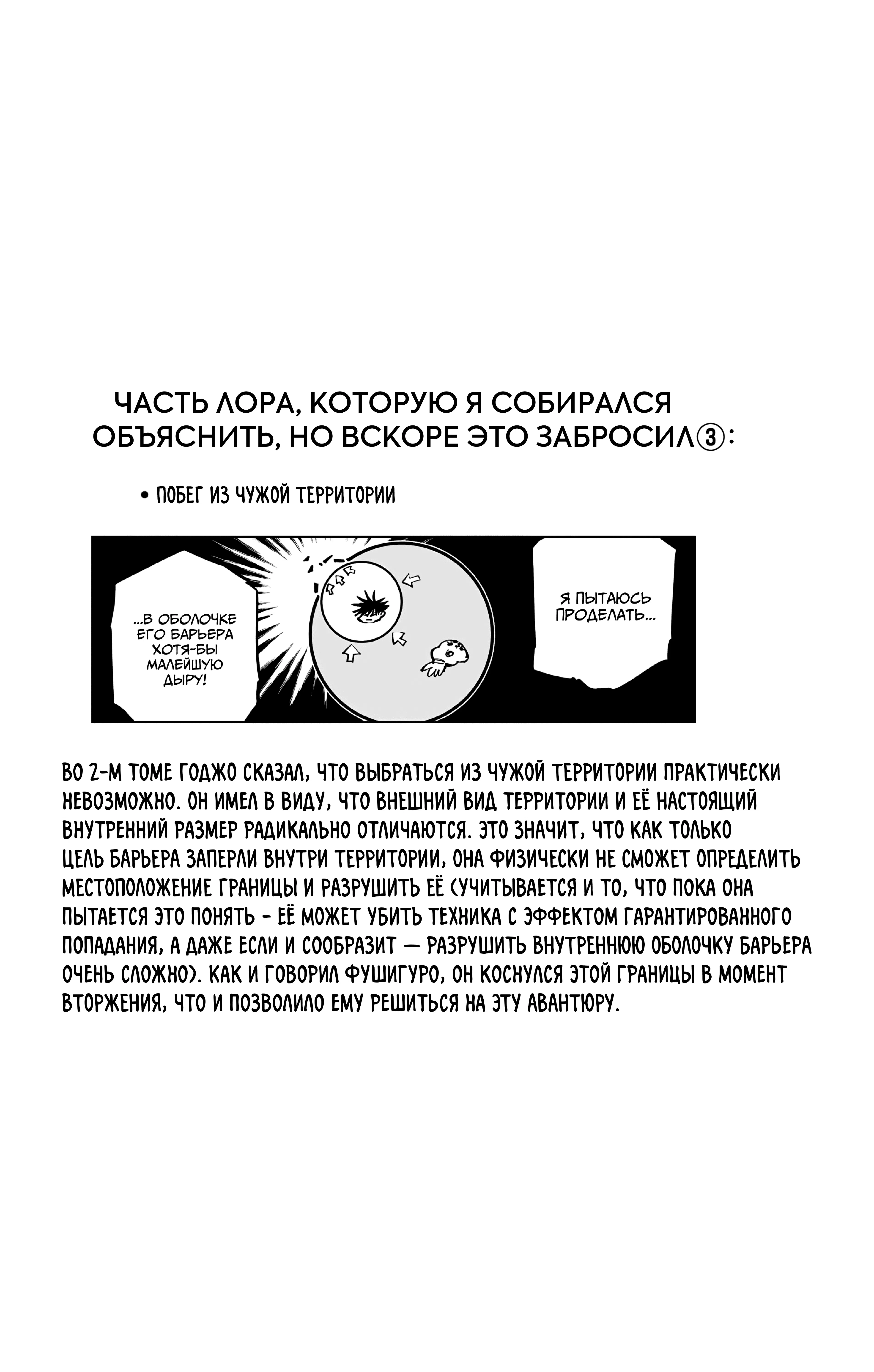Страница 21 главы 109 манги Магическая битва / Jujutsu Kaisen