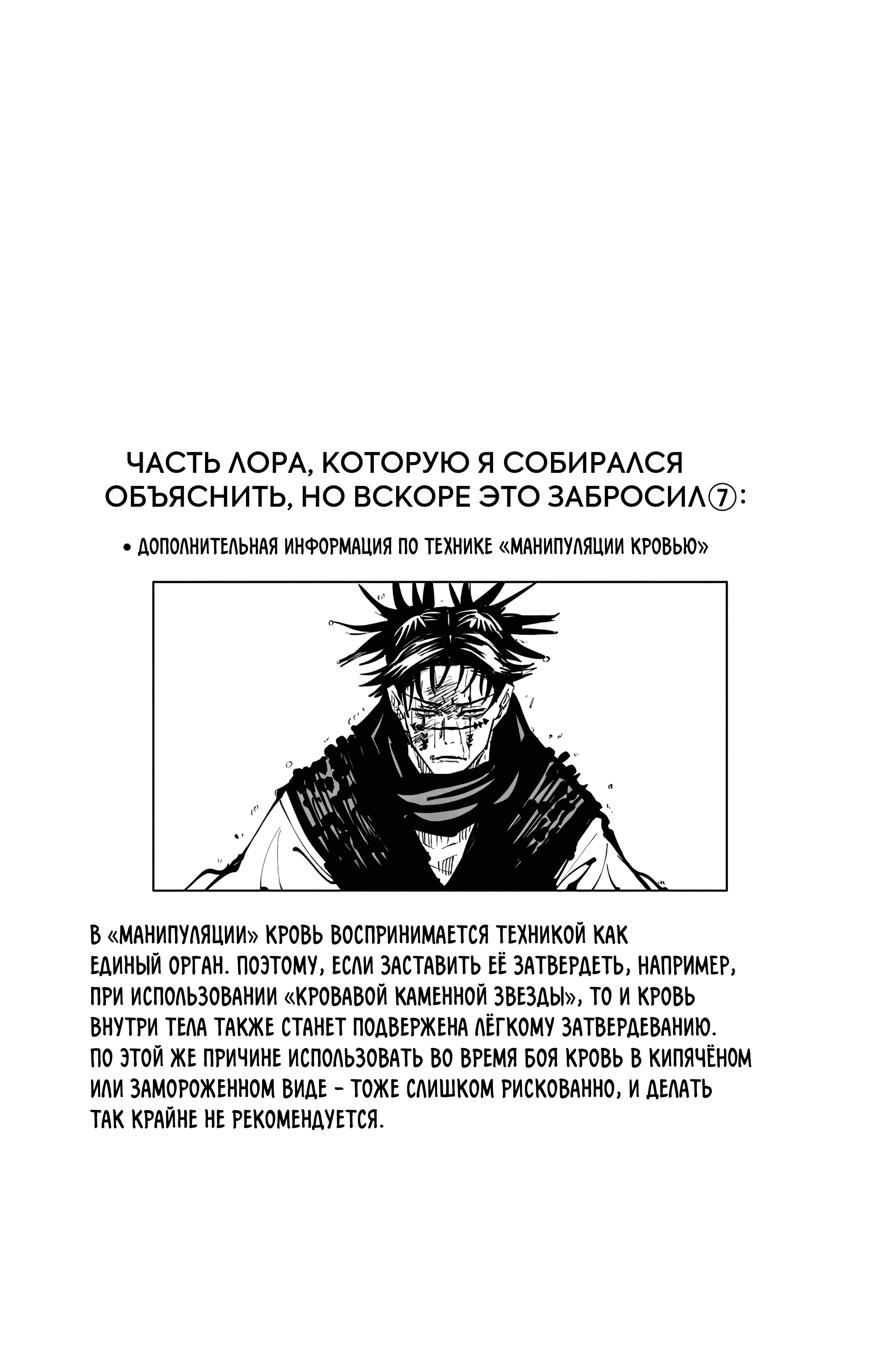 Страница 21 главы 105 манги Магическая битва / Jujutsu Kaisen