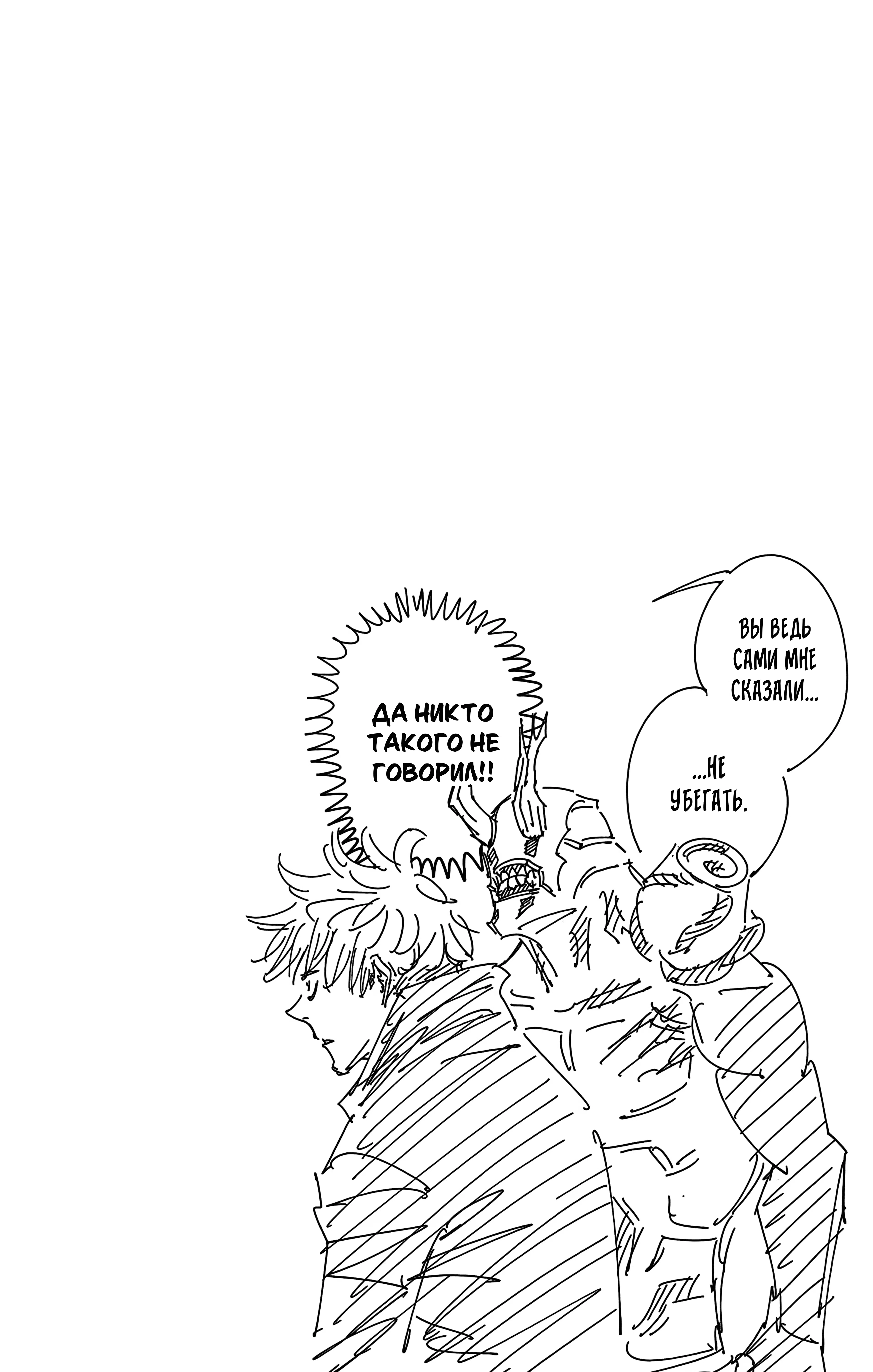 Страница 21 главы 86 манги Магическая битва / Jujutsu Kaisen