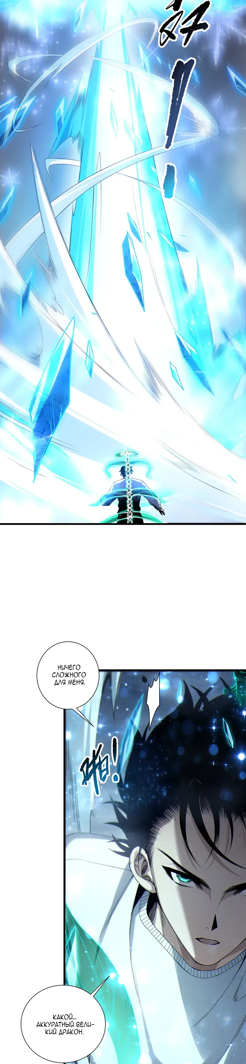 Страница 20 главы 257 манги Некромант — я катастрофа / Necromancer! I Am a Disaster