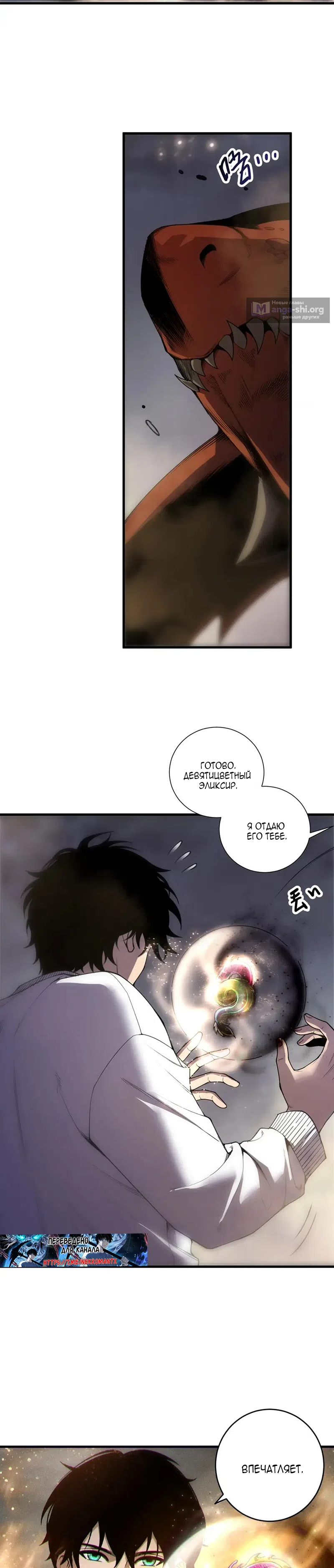 Страница 20 главы 262 манги Некромант — я катастрофа / Necromancer! I Am a Disaster