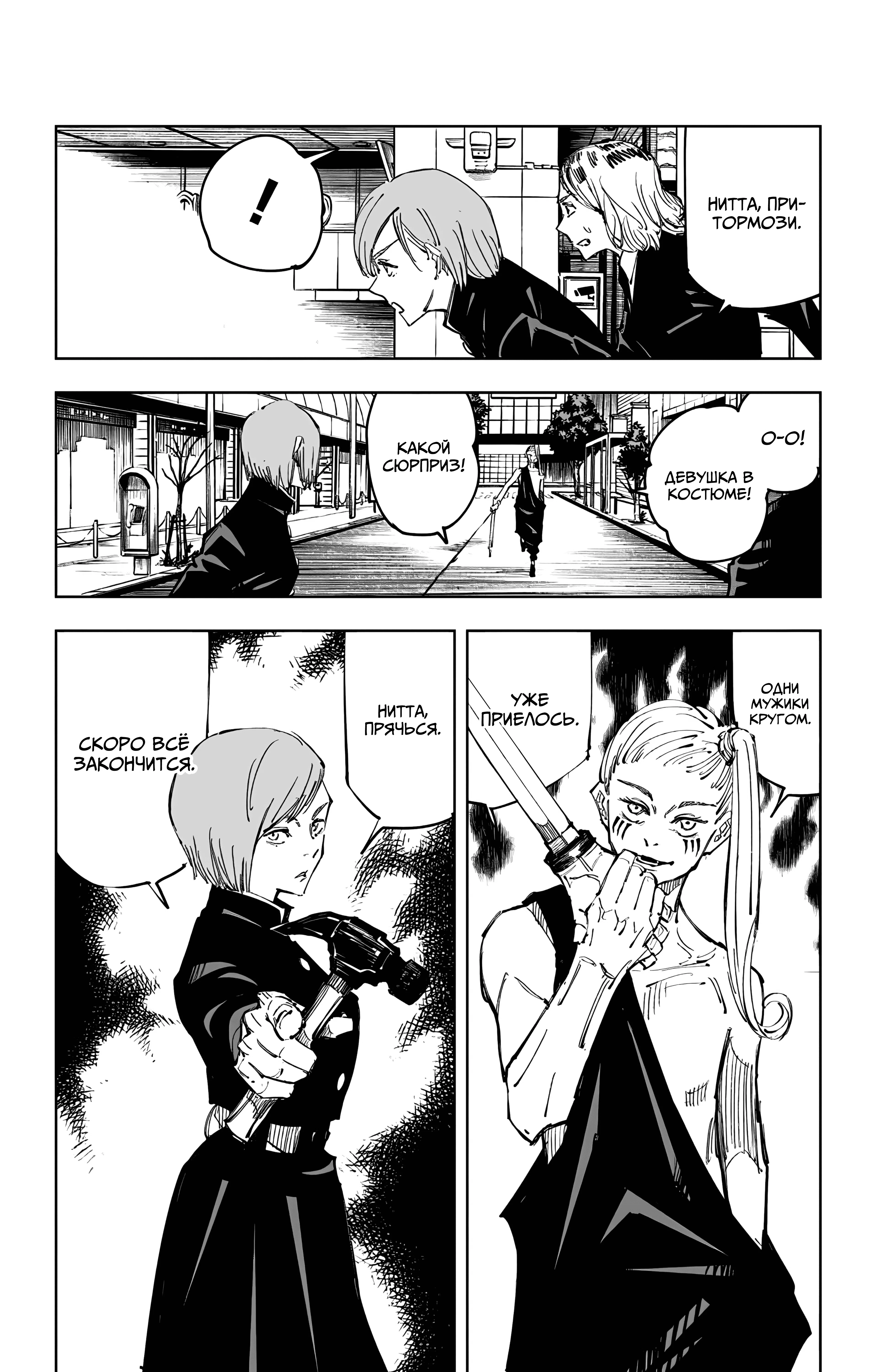 Страница 20 главы 98 манги Магическая битва / Jujutsu Kaisen