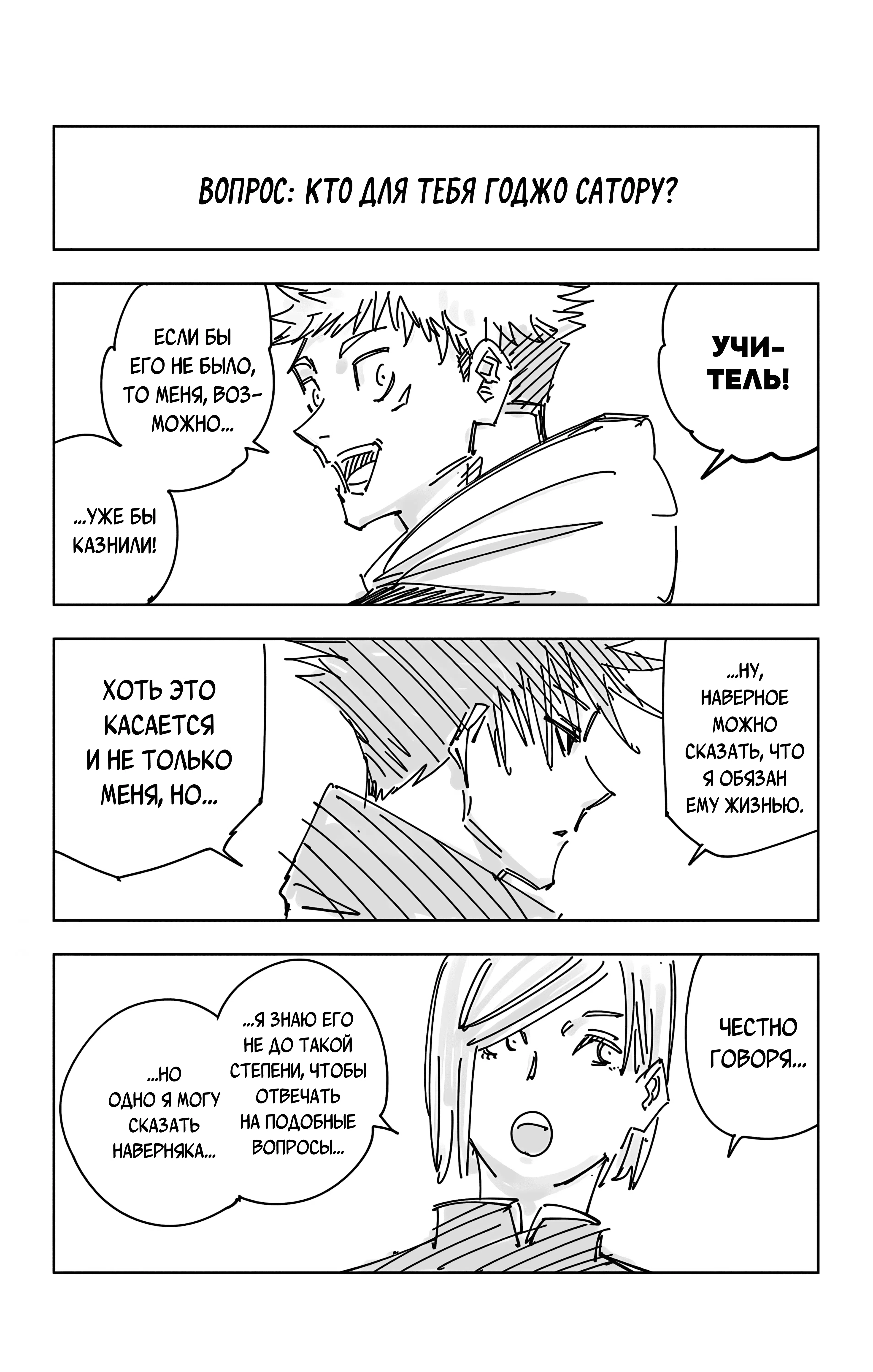 Страница 20 главы 88 манги Магическая битва / Jujutsu Kaisen