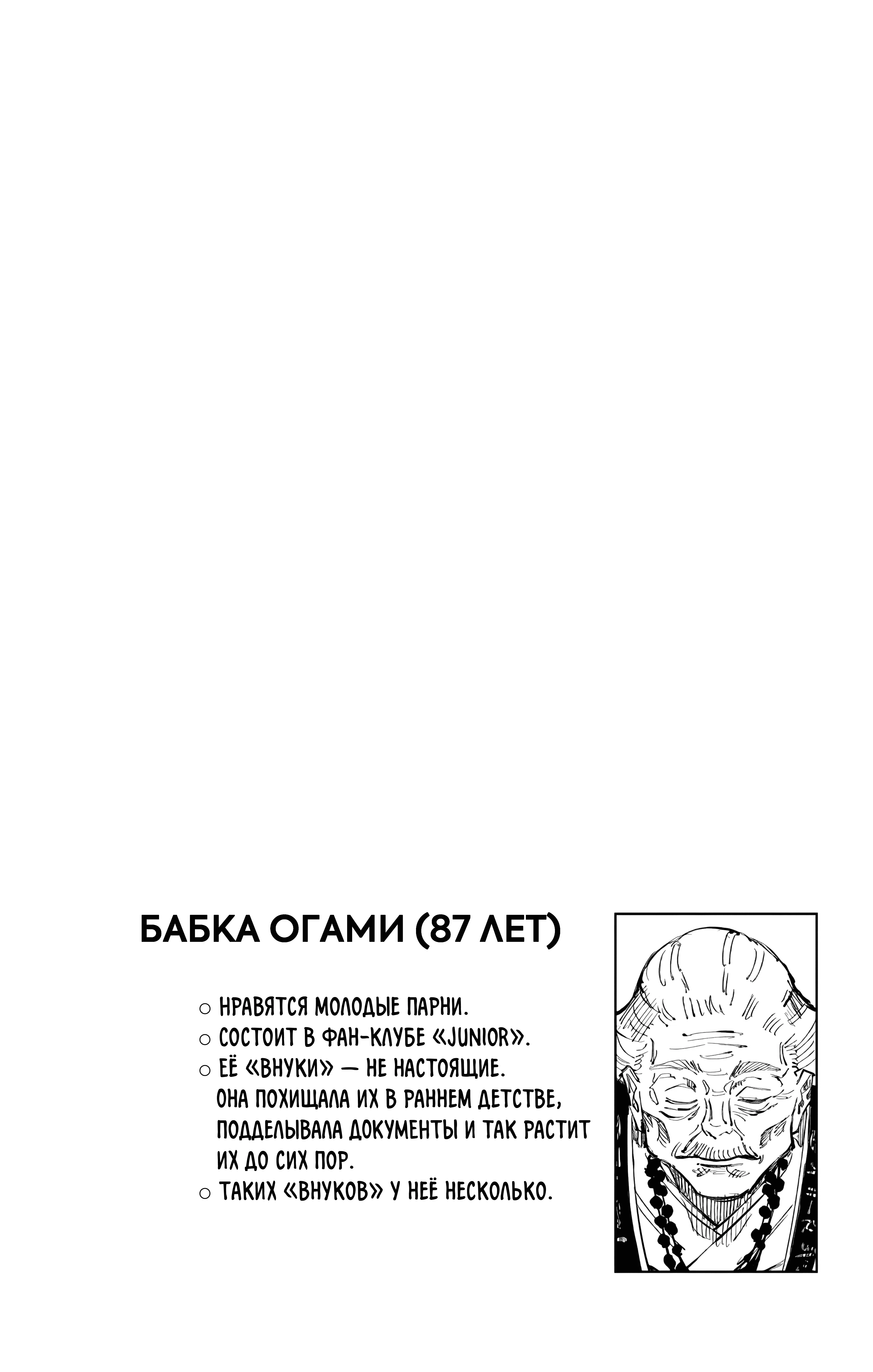 Страница 21 главы 95 манги Магическая битва / Jujutsu Kaisen