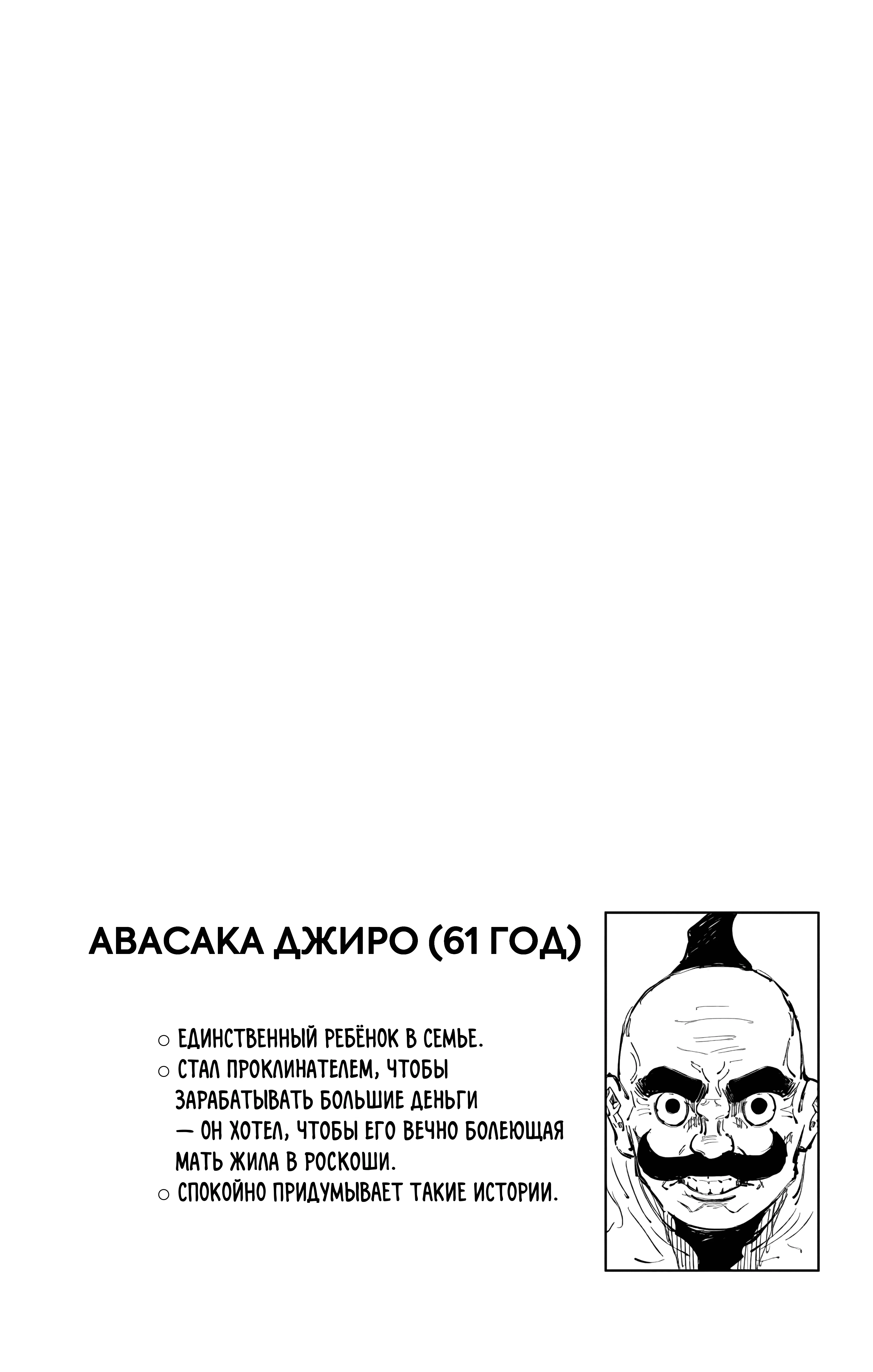 Страница 21 главы 96 манги Магическая битва / Jujutsu Kaisen