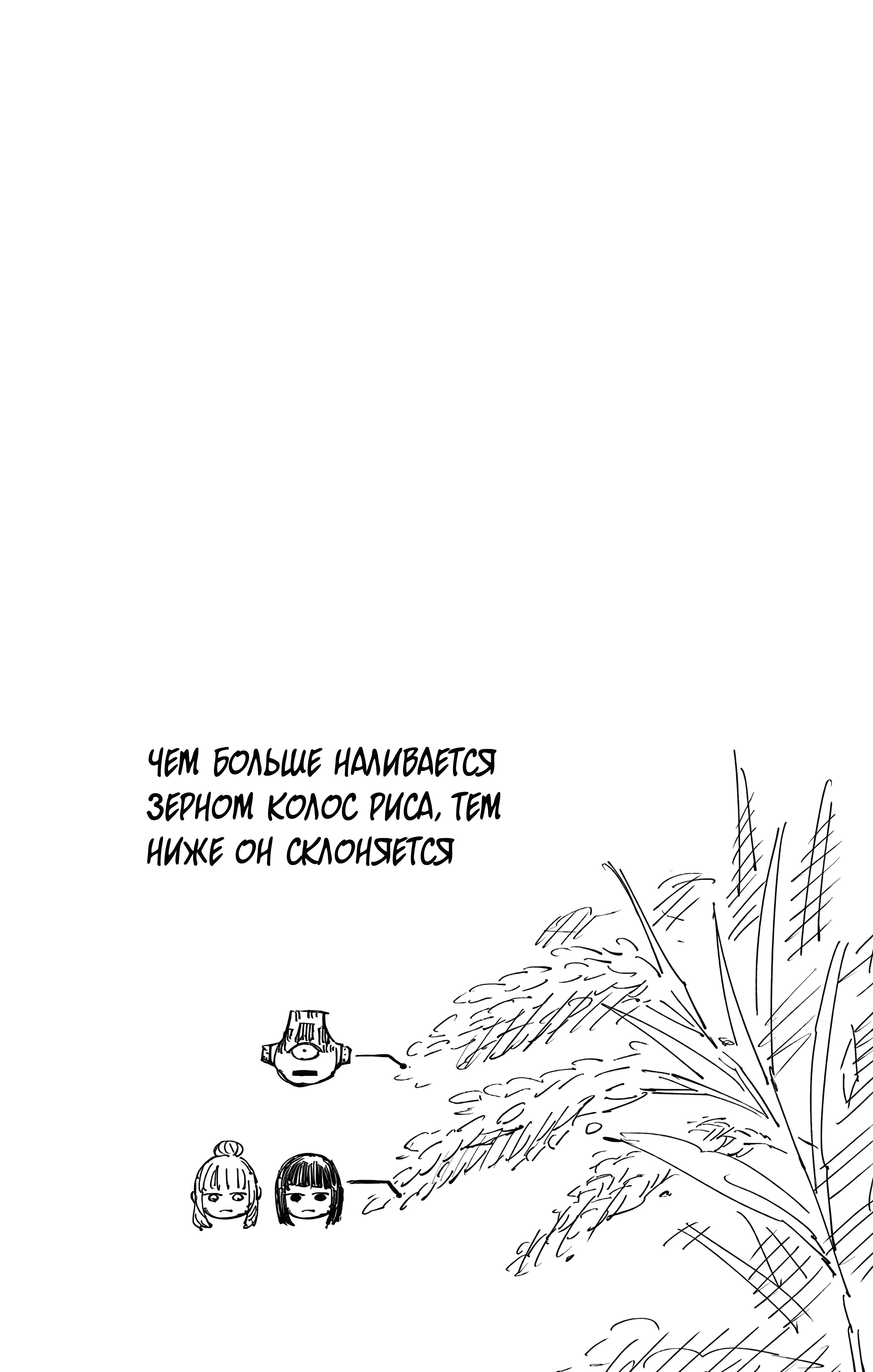 Страница 21 главы 112 манги Магическая битва / Jujutsu Kaisen