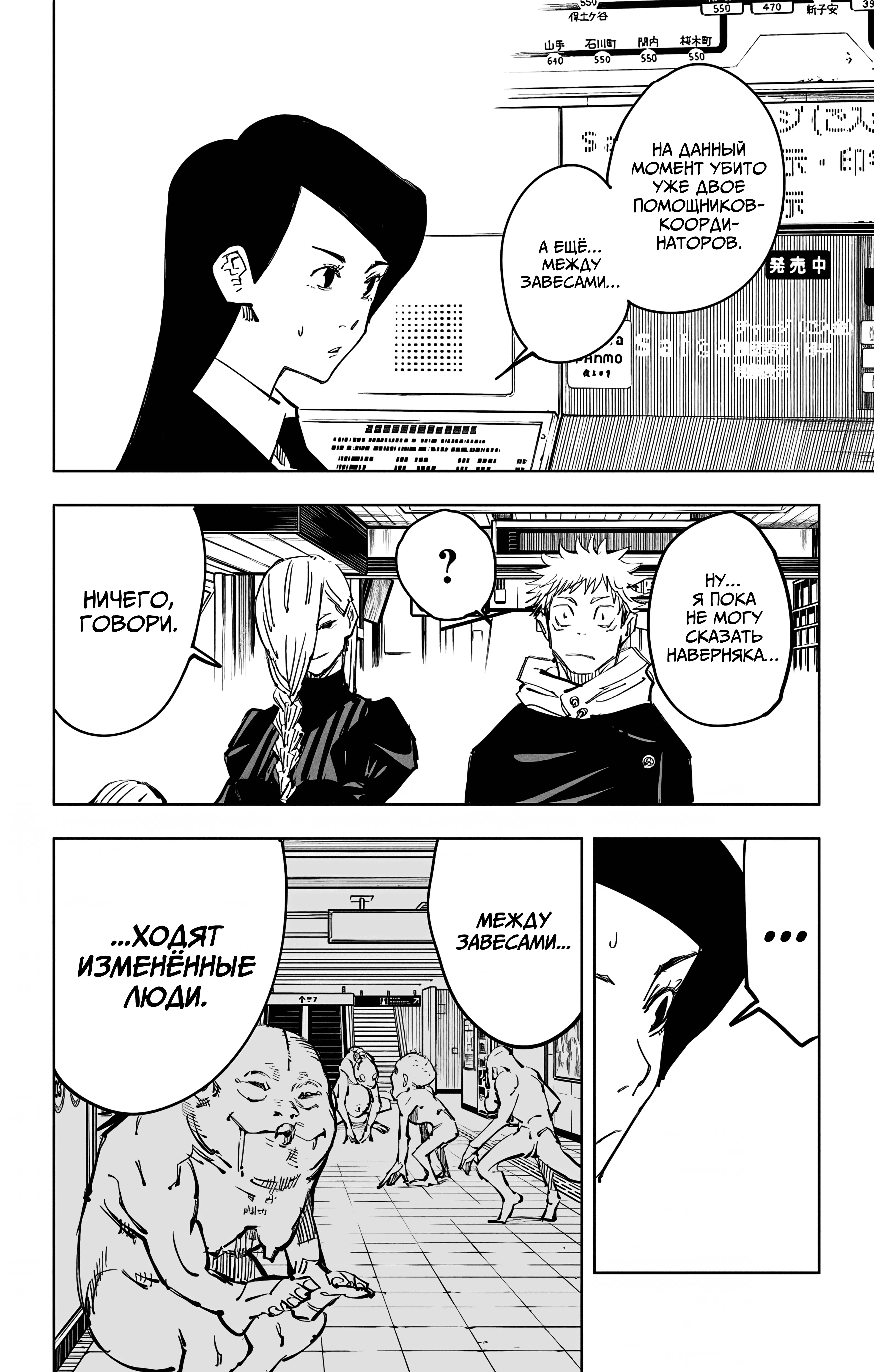 Страница 20 главы 85 манги Магическая битва / Jujutsu Kaisen