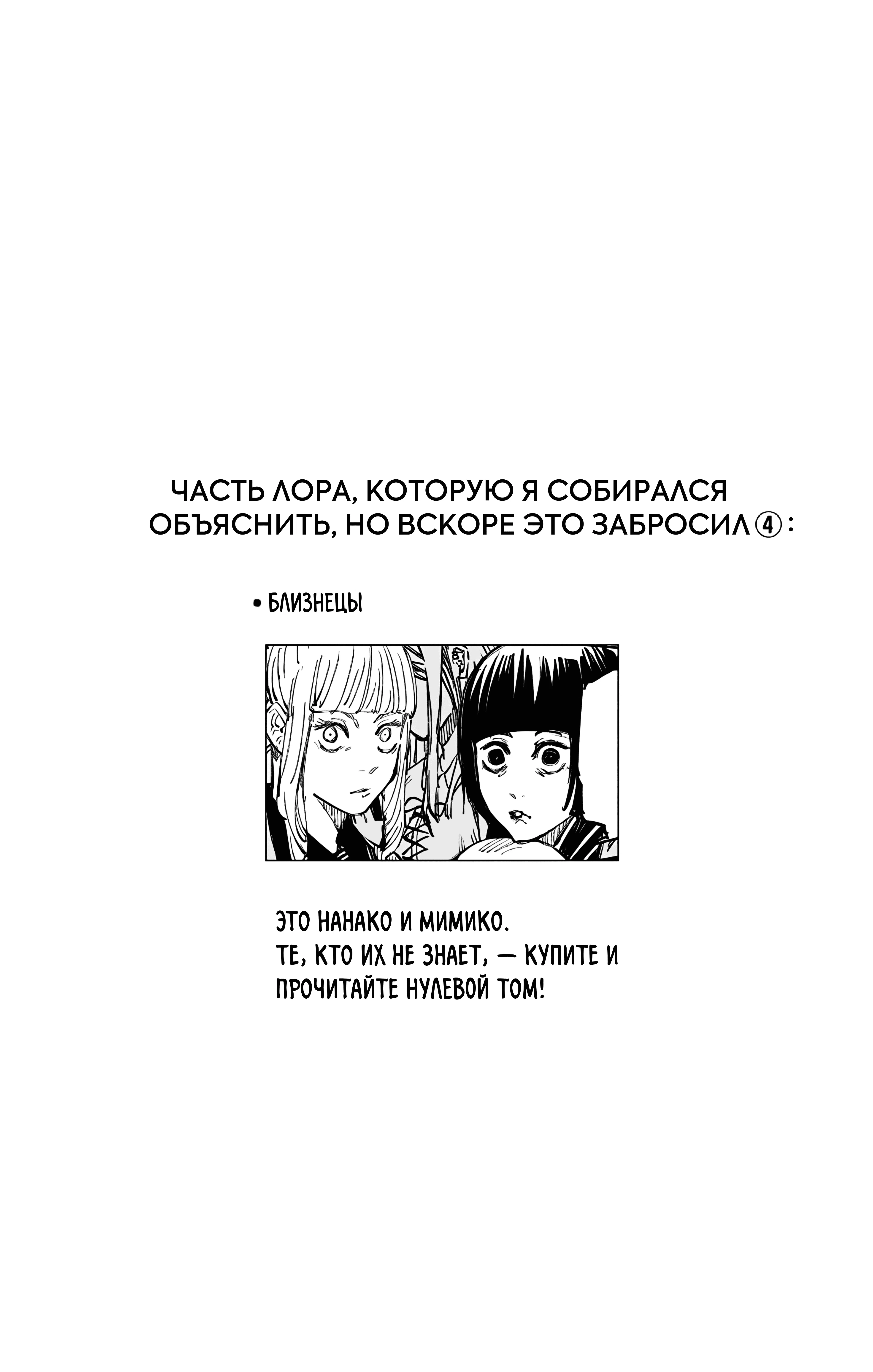 Страница 20 главы 93 манги Магическая битва / Jujutsu Kaisen