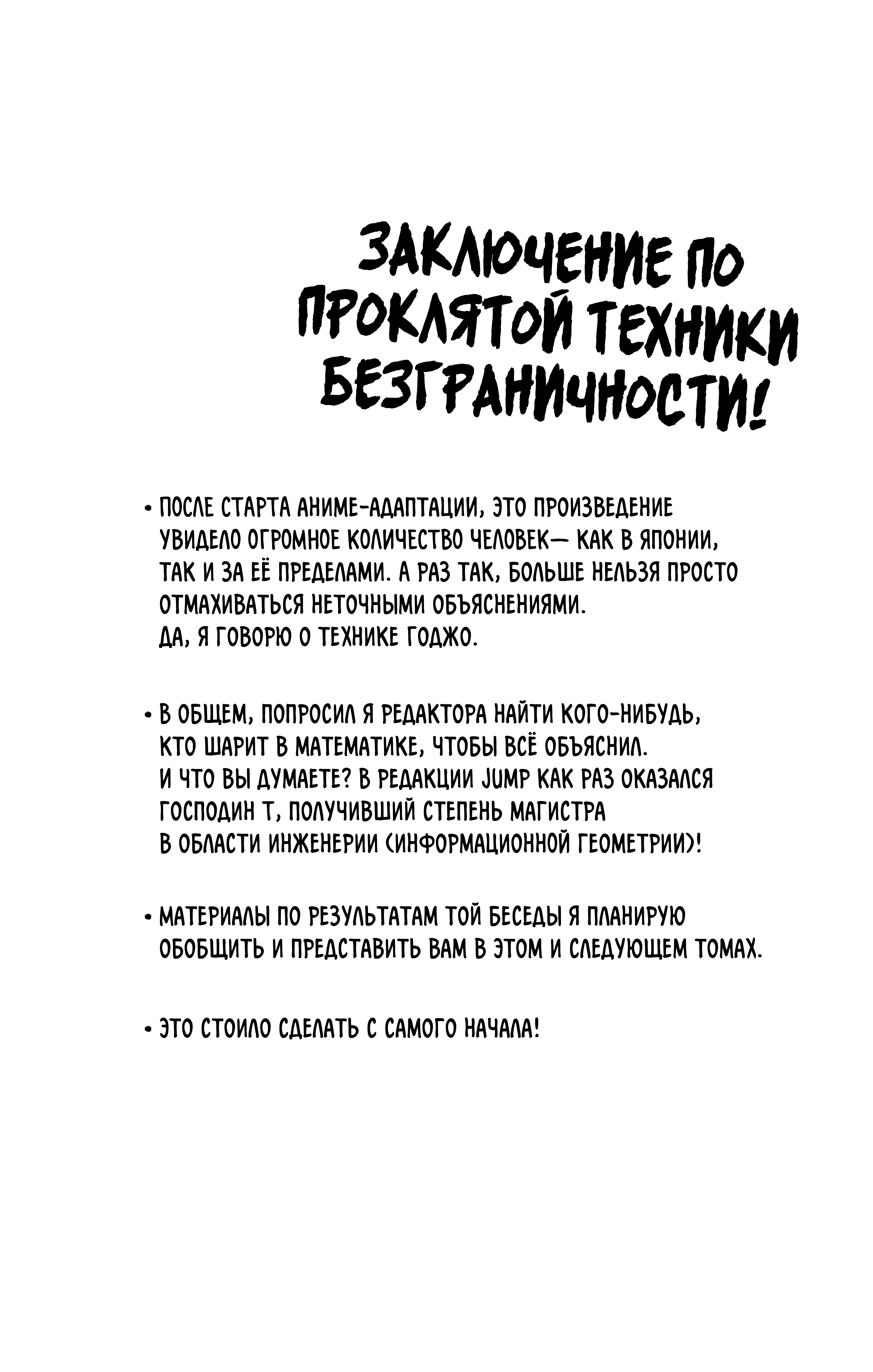 Страница 20 главы 120 манги Магическая битва / Jujutsu Kaisen